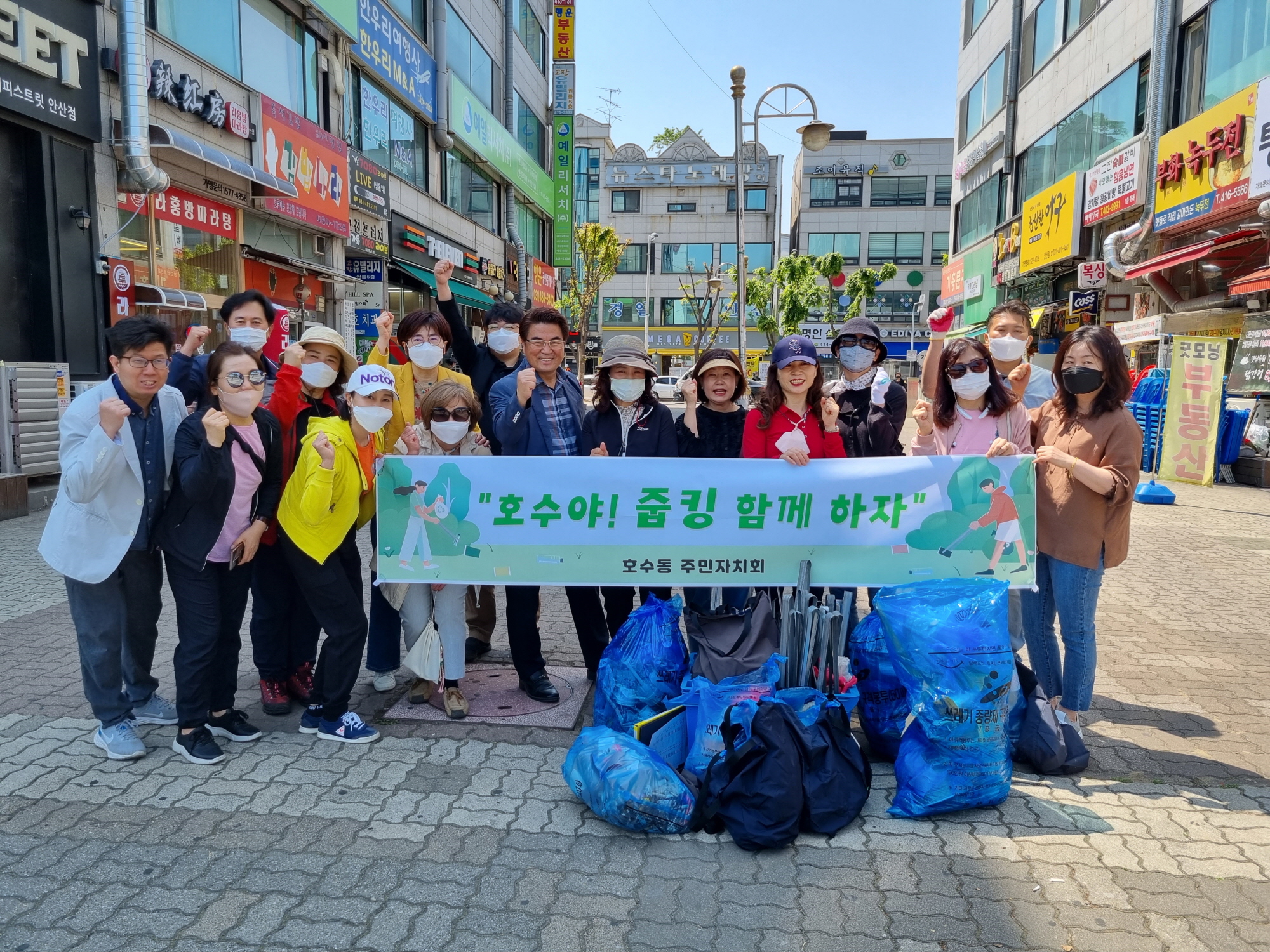 안산시 호수동 주민자치회, 환경정화활동 실시