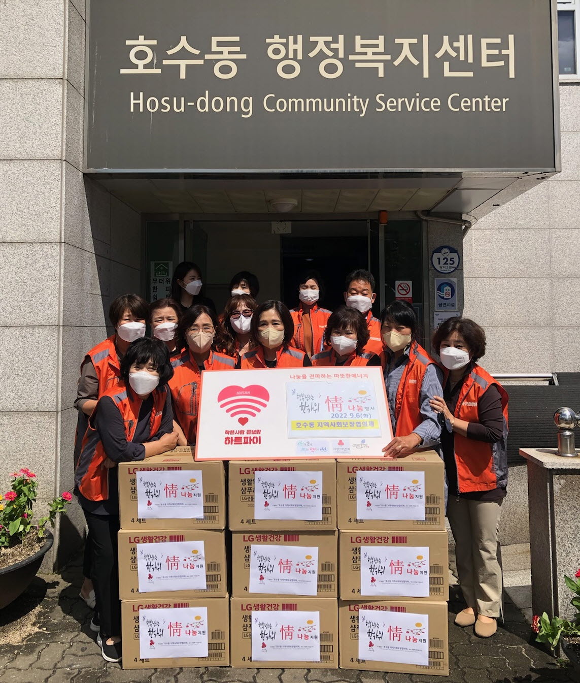 안산시 호수동 지역사회보장협의체, 한가위 情 나눔 선물세트 지원