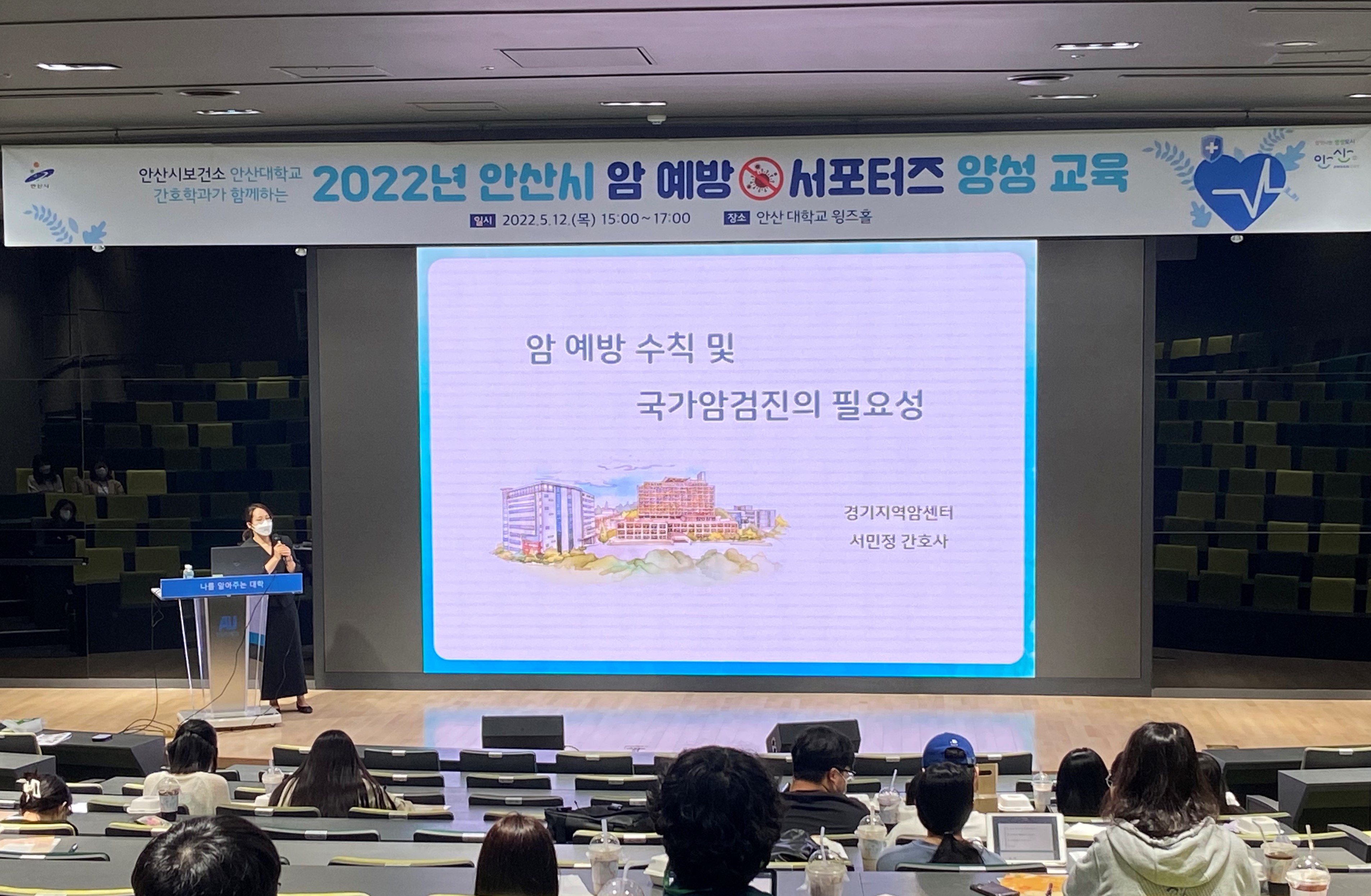 안산시 암 예방 서포터즈, 역량 강화교육으로 올해 활동 시작