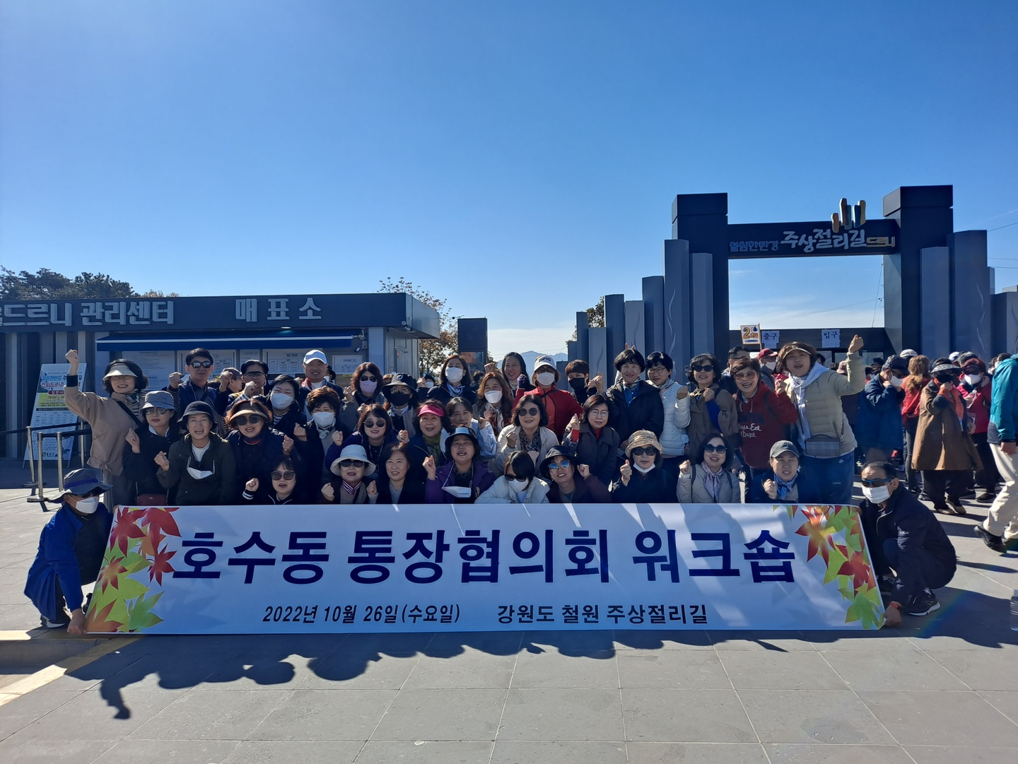 안산시 호수동 통장협의회, 역량강화 워크숍 실시