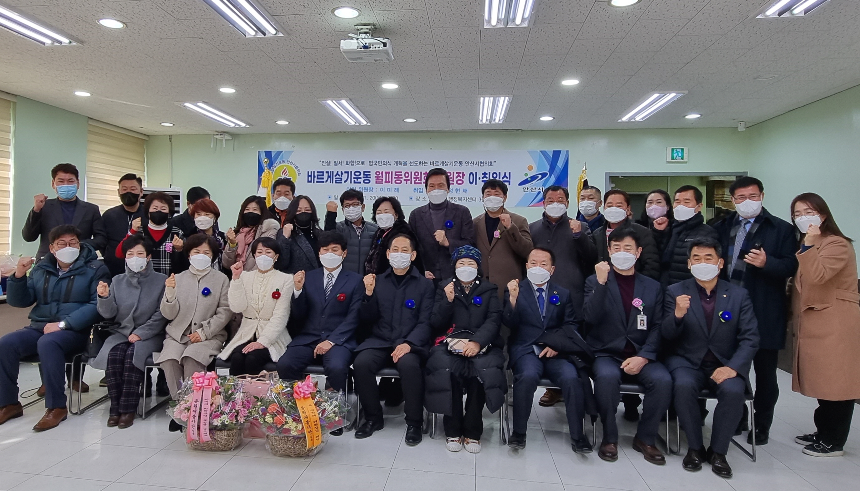 바르게살기운동 월피동위원회 위원장 이·취임식