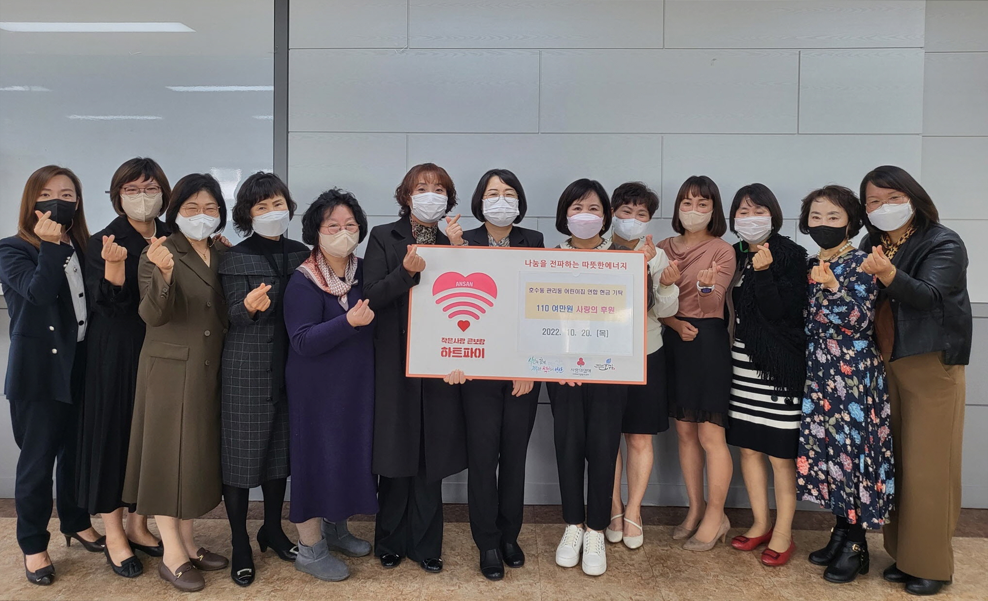 안산시 호수동·사동 소재 어린이집 연합, 호수동에 110만원 기탁