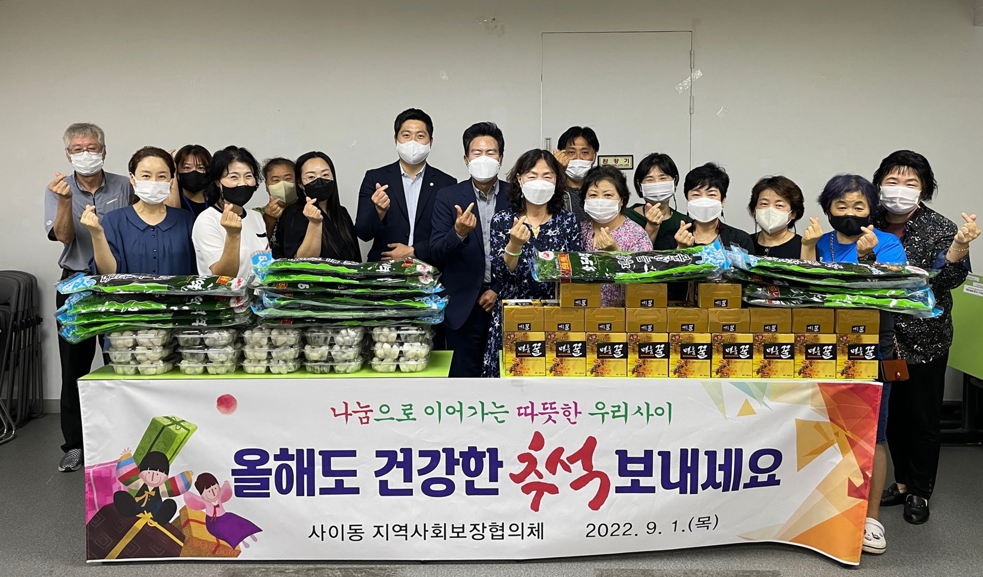 안산시 사이동 지역사회보장협의체, 취약계층에 추석 선물 나눔