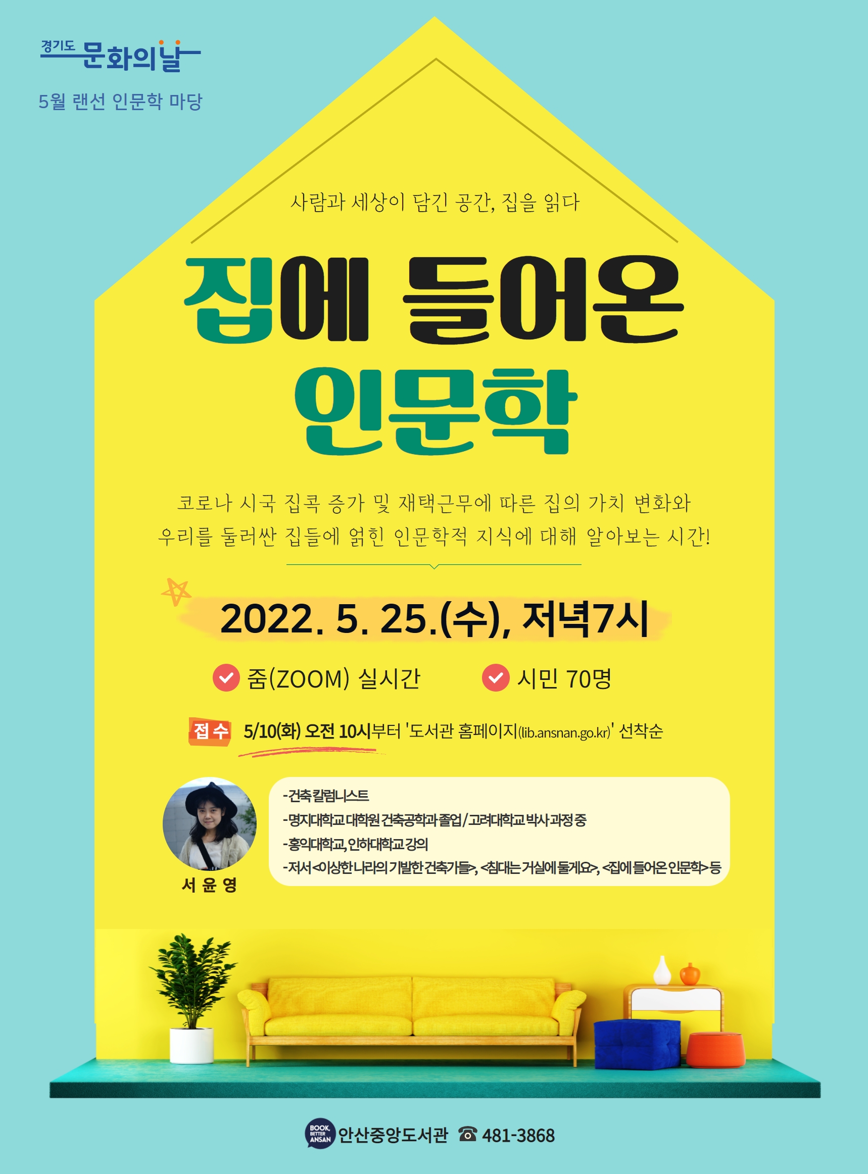 안산시 중앙도서관, 5월 문화의 날 맞아 인문학 강연 및 인형극 선봬