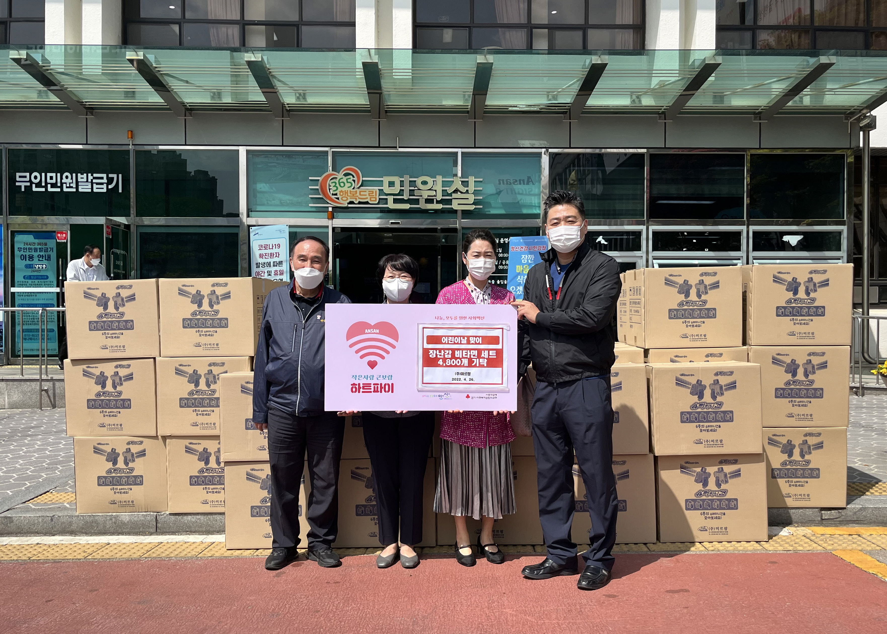 안산시, ㈜미르팜으로부터 어린이날 맞아 ‘비타민 장난감세트’ 4천800개 기탁 받아