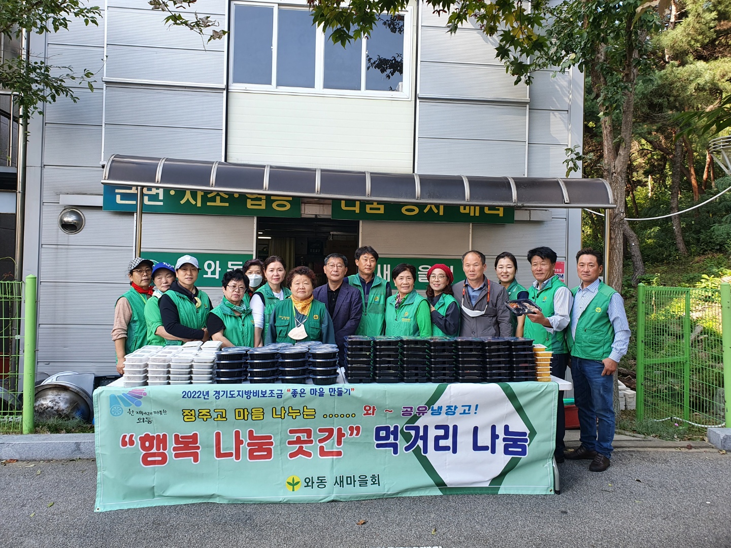 안산시 와동 새마을회, 취약계층에 사랑의 반찬 나눔