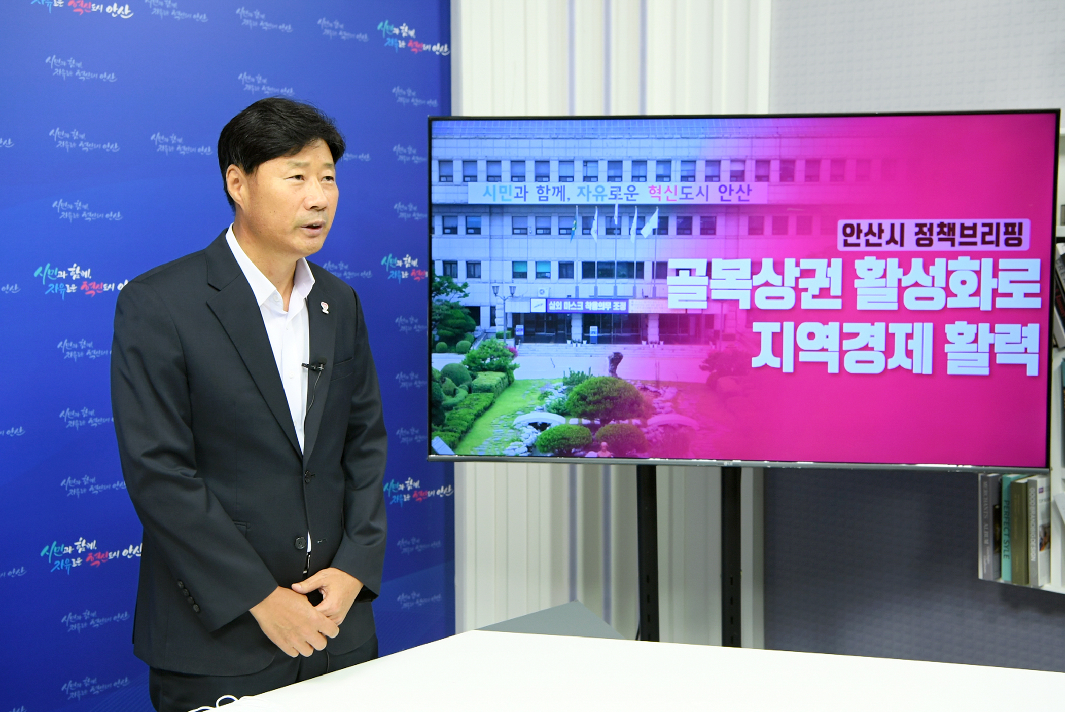 안산시, 시정현안 브리핑…추석 앞두고 골목상권 지원대책 발표