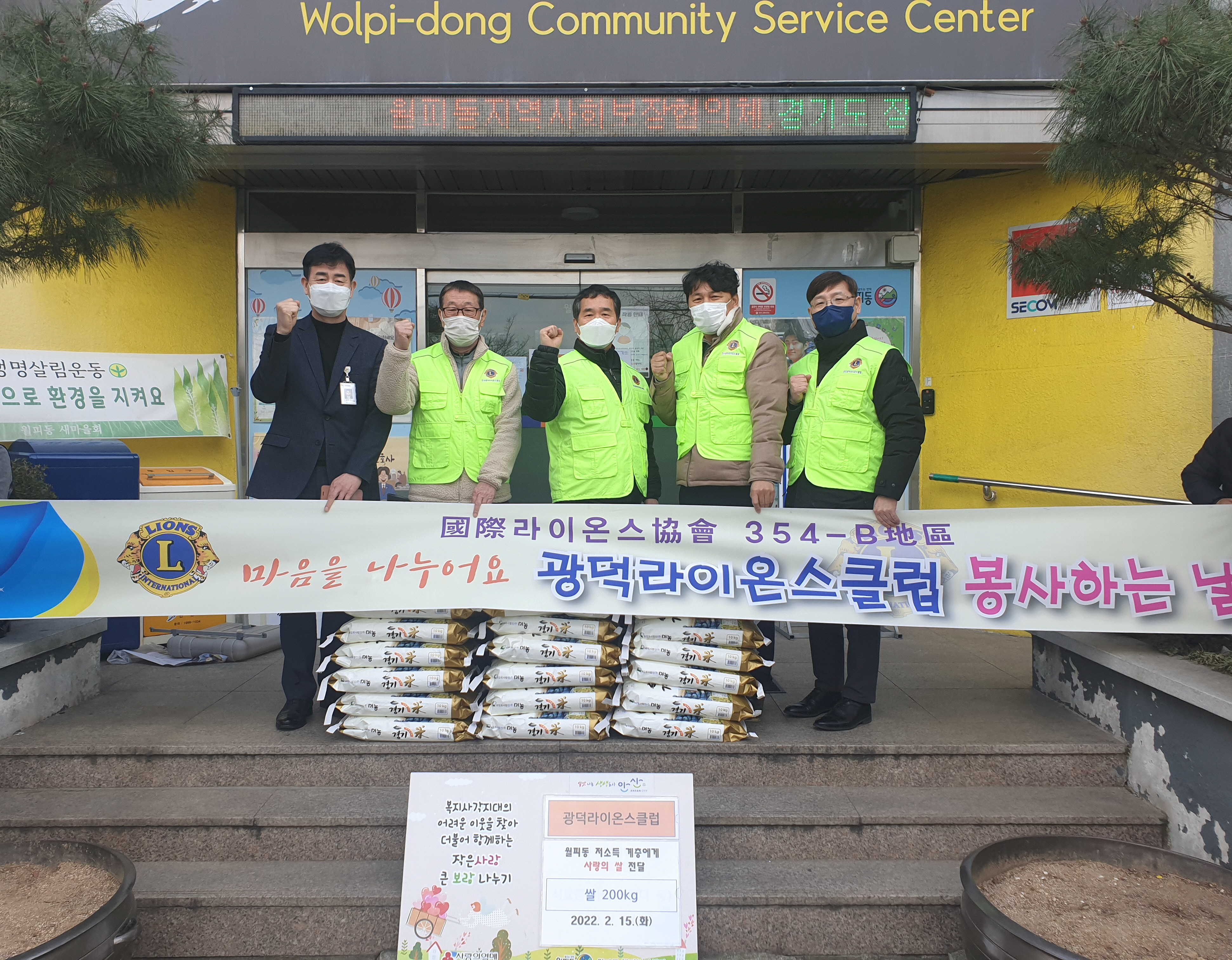 광덕라이온스클럽, 안산시 월피동에 사랑의 쌀 전달