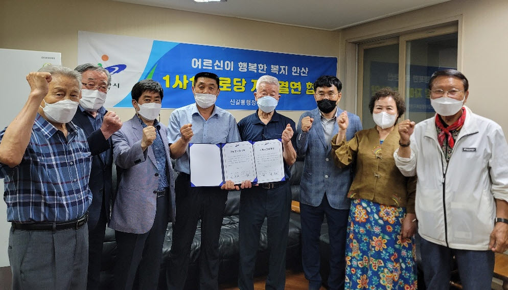 안산시 신길동, 1사1경로당 자매결연 협약