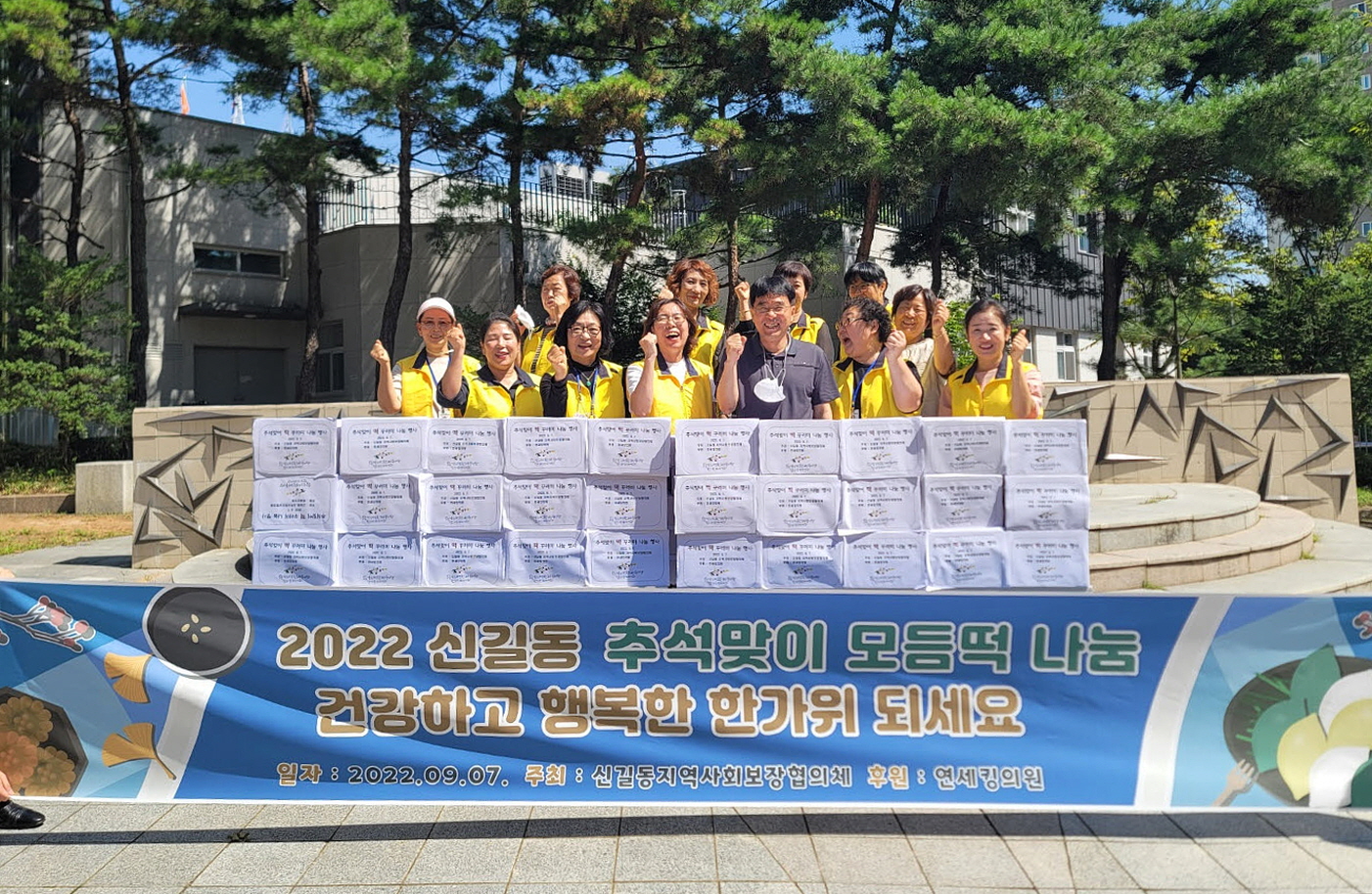 안산시 신길동 지역사회보장협의체, 추석맞이 떡 꾸러미 나눔