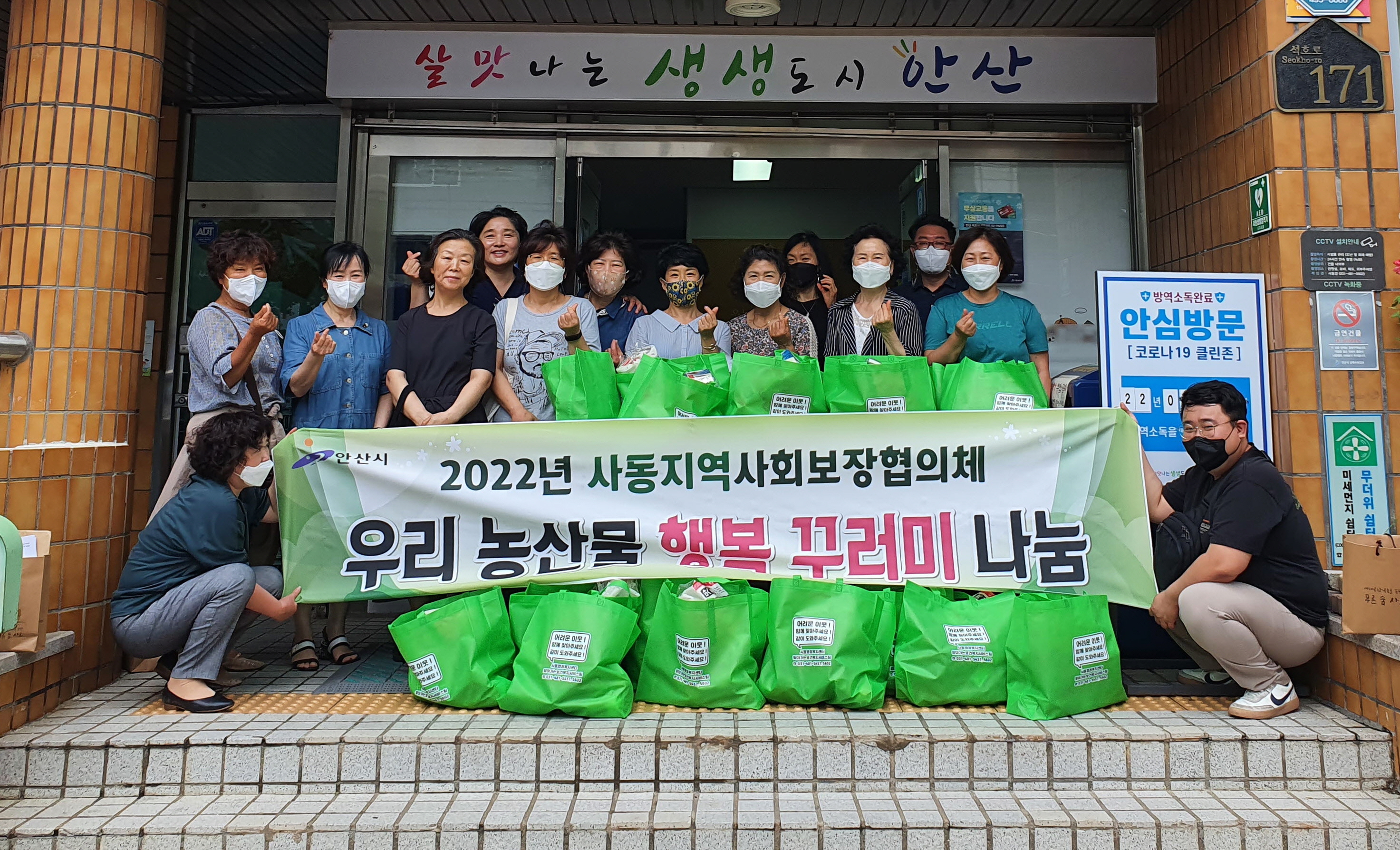 안산시 사동 지역사회보장협의체, 우리농산물 행복꾸러미 나눔 행사