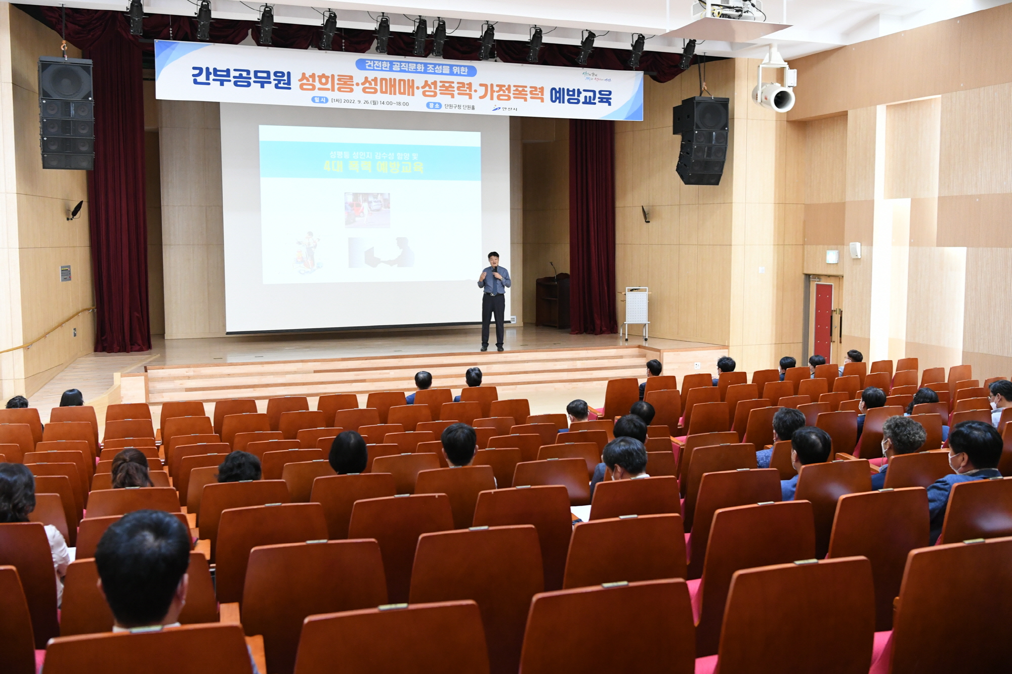 안산시, 간부공무원 대상 4대 폭력 예방교육 추진