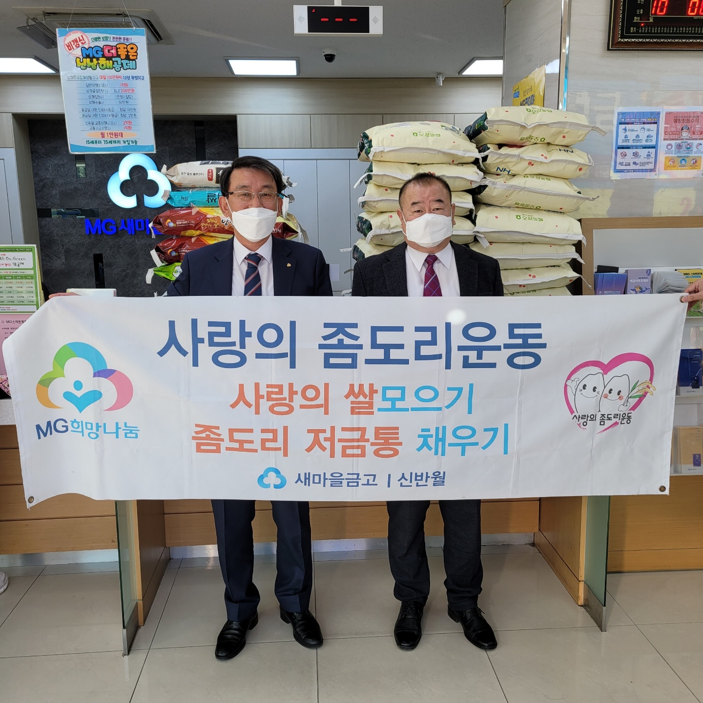 안산시새마을회, 새마을금고 신반월지점으로부터 쌀 20포 기탁 받아