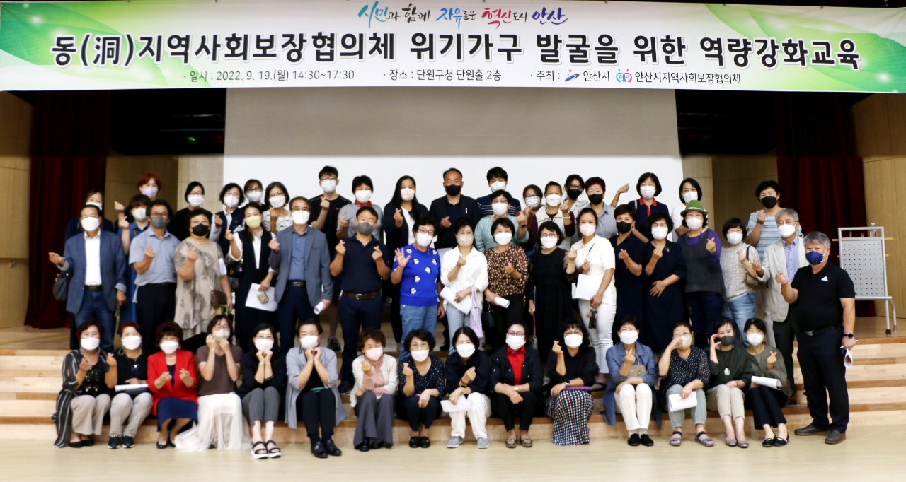 안산시, 동 지역사회보장협의체 역량강화교육 실시