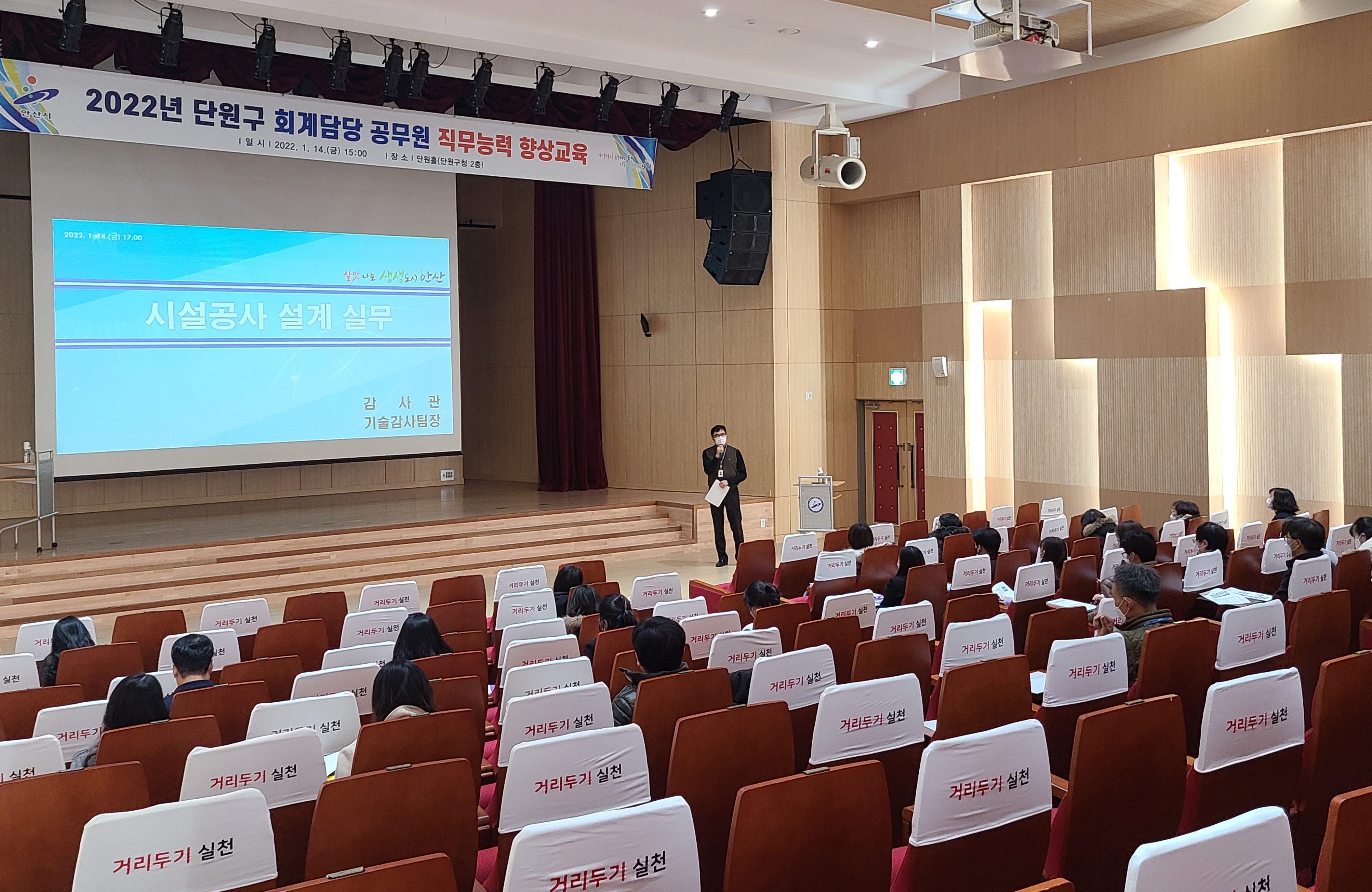 안산시 단원구, 회계담당 공무원 직무능력 향상교육 실시