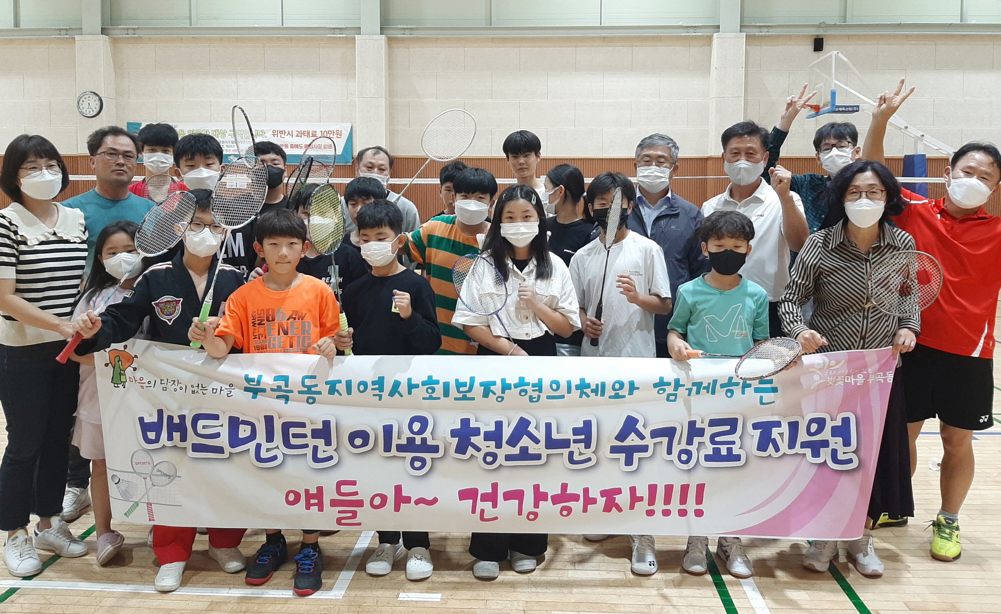 안산시 부곡동 지역사회보장협의체, 점섬체육관 배드민턴 이용 청소년 수강료 지원