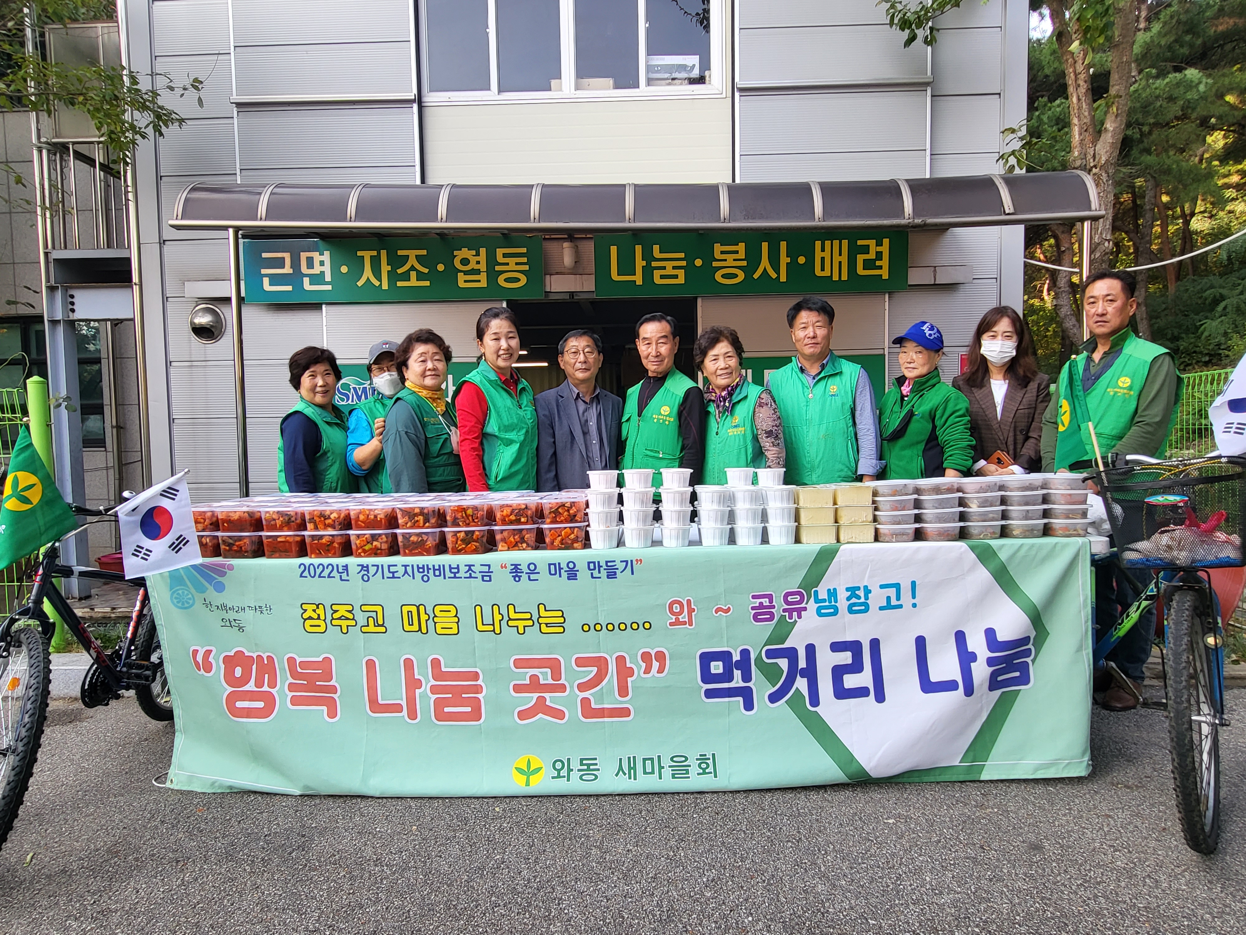 안산시 와동 새마을회, 반찬나눔으로 이웃사랑 실천