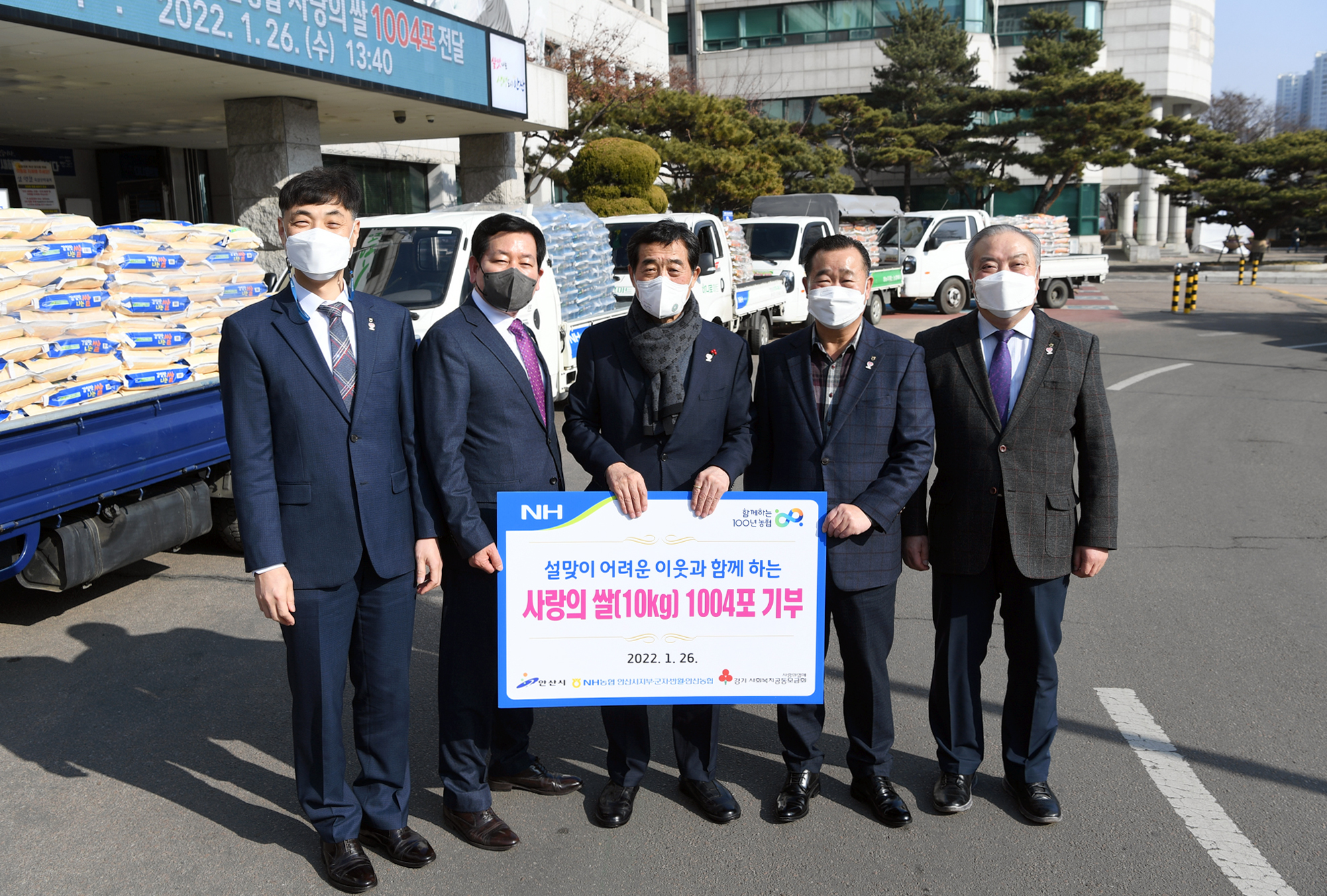 안산시, NH농협 안산시지부, 군자·반월·안산농협으로부터 사랑의 쌀 ‘천사’ 포대 기탁 받아