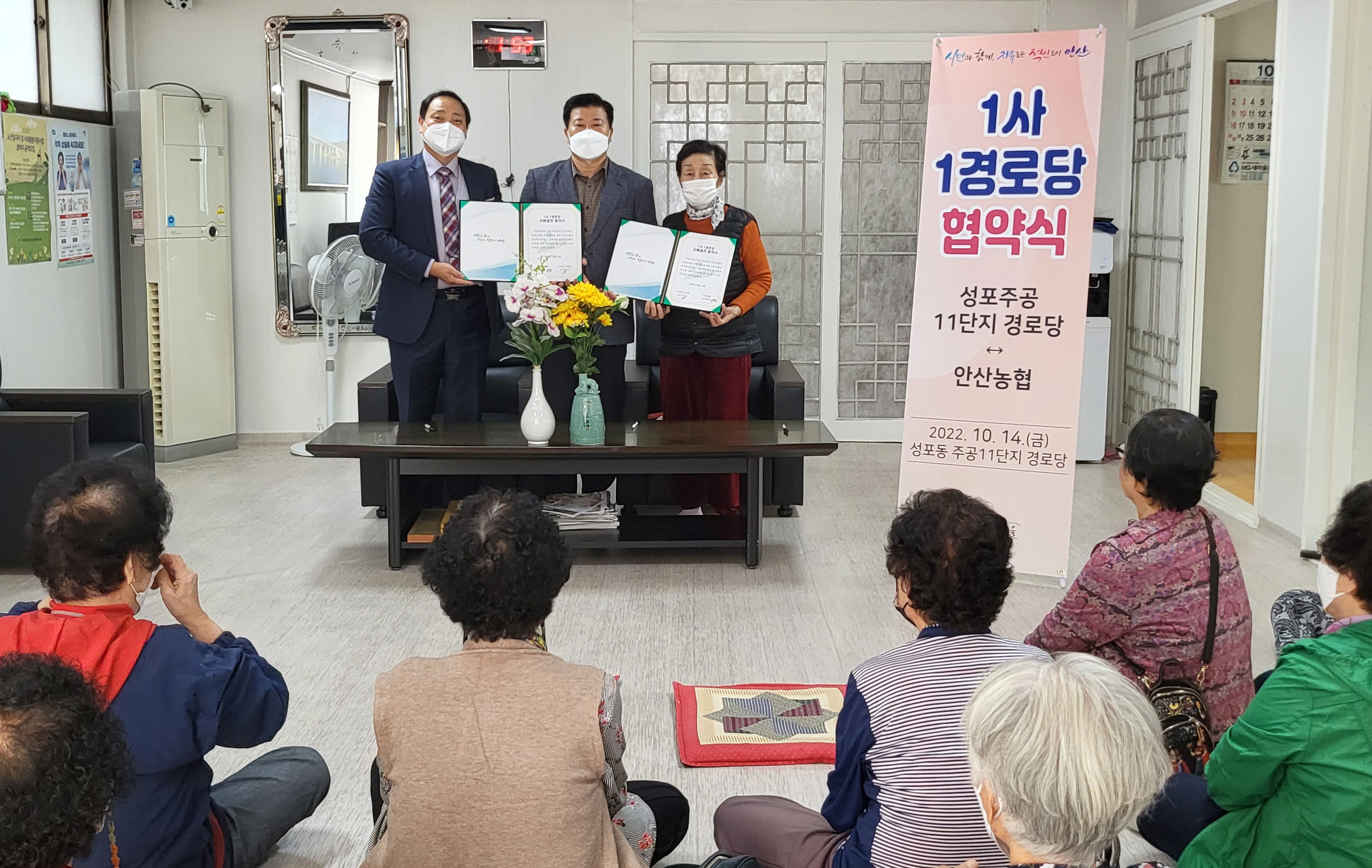 안산농협↔성포동 주공11단지경로당 1사 1경로당 자매결연 협약