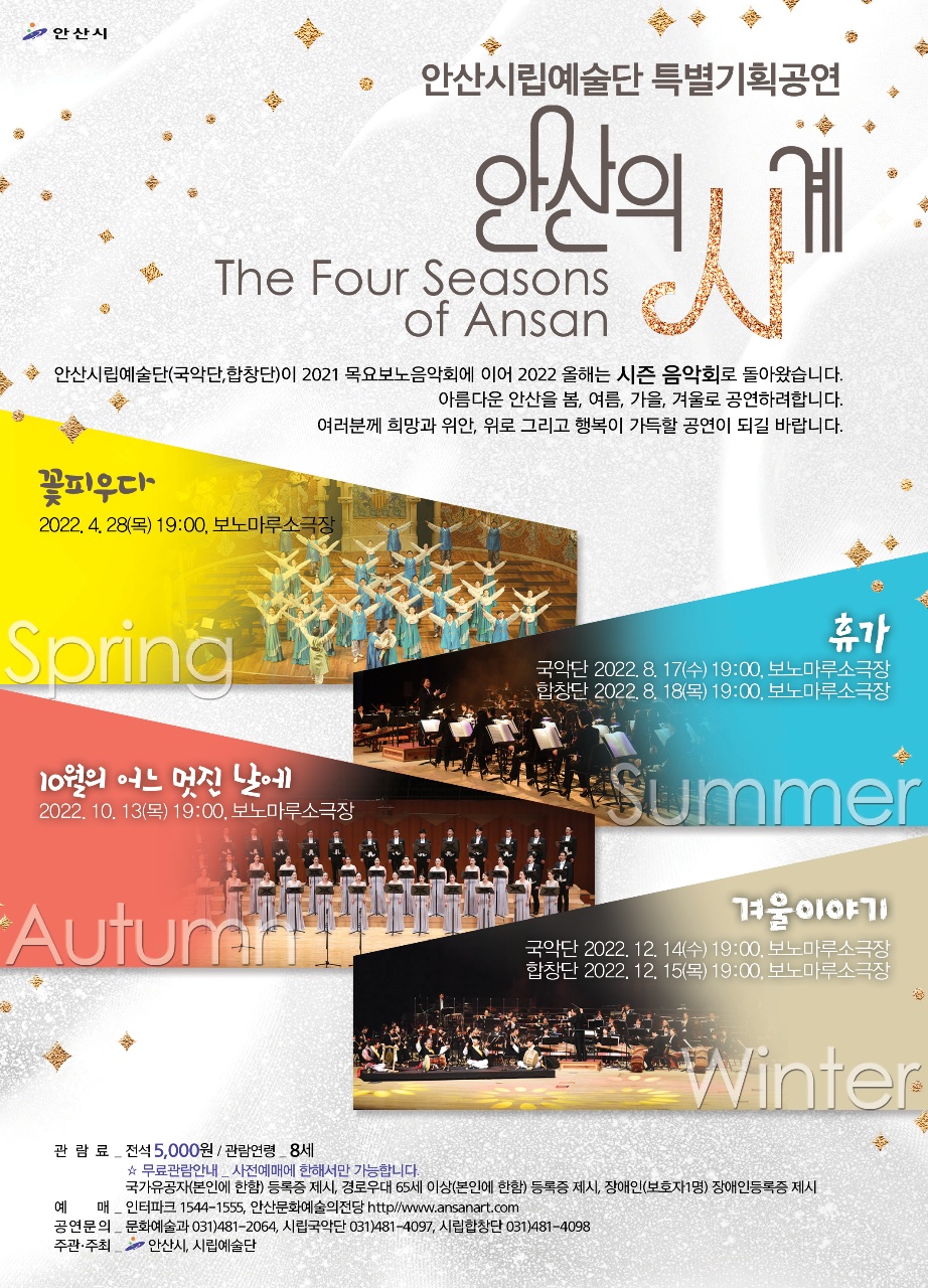 안산시립예술단, 특별기획공연 안산의 사계 중 여름테마 ‘휴가’ 개최