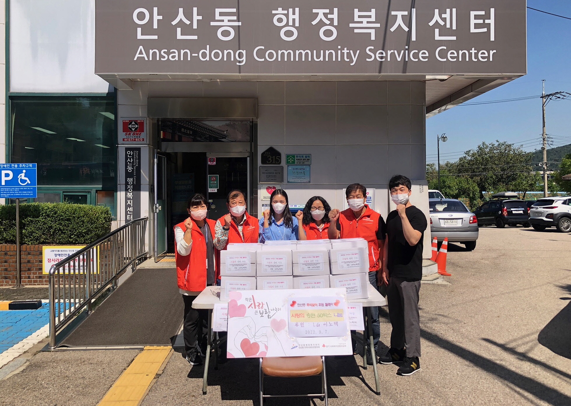 LG이노텍, 안산시 안산동에 사랑의 송편 50박스 기탁