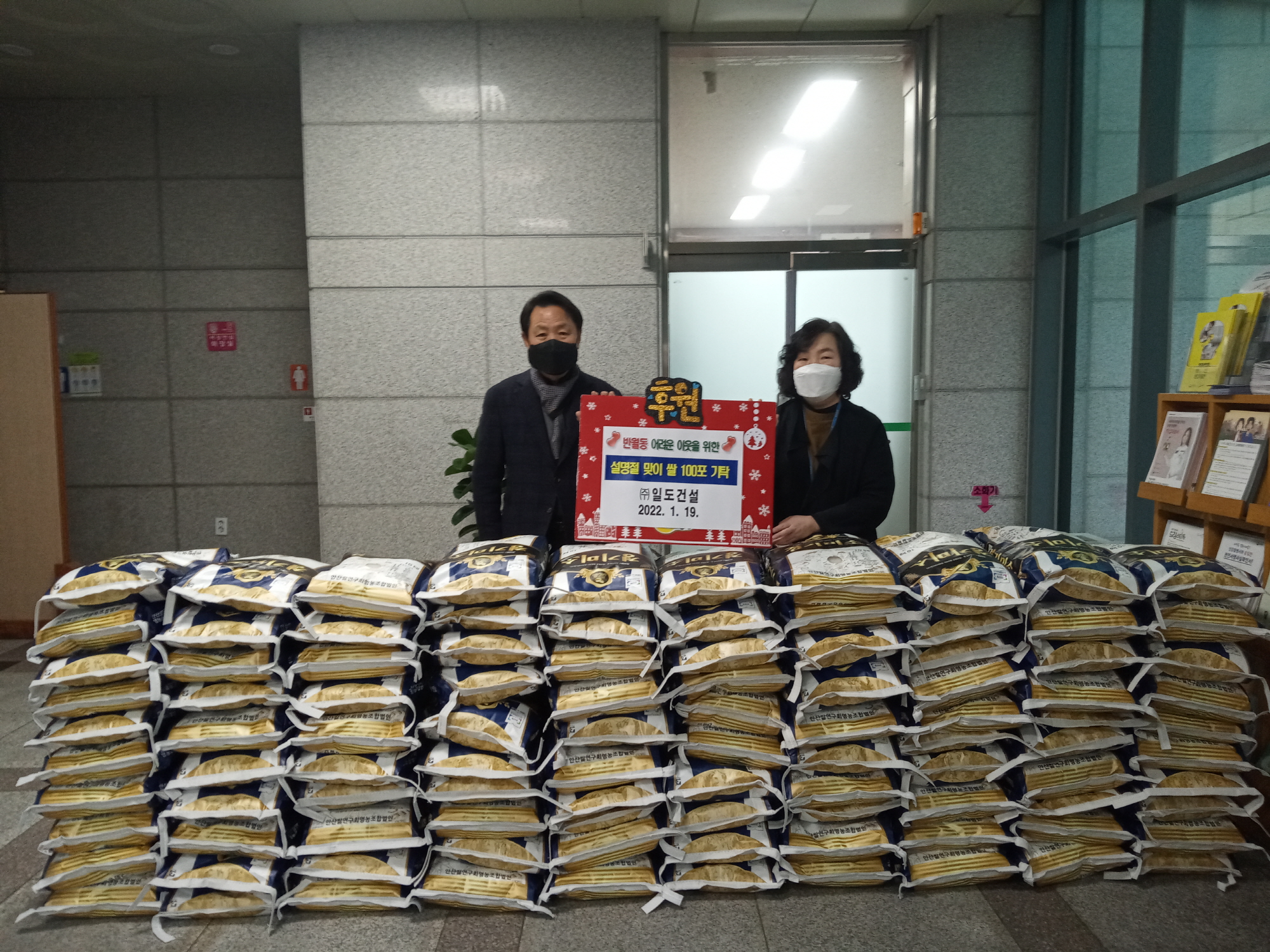 ㈜일도건설, 안산시 반월동 저소득가정에 쌀 100포 전달