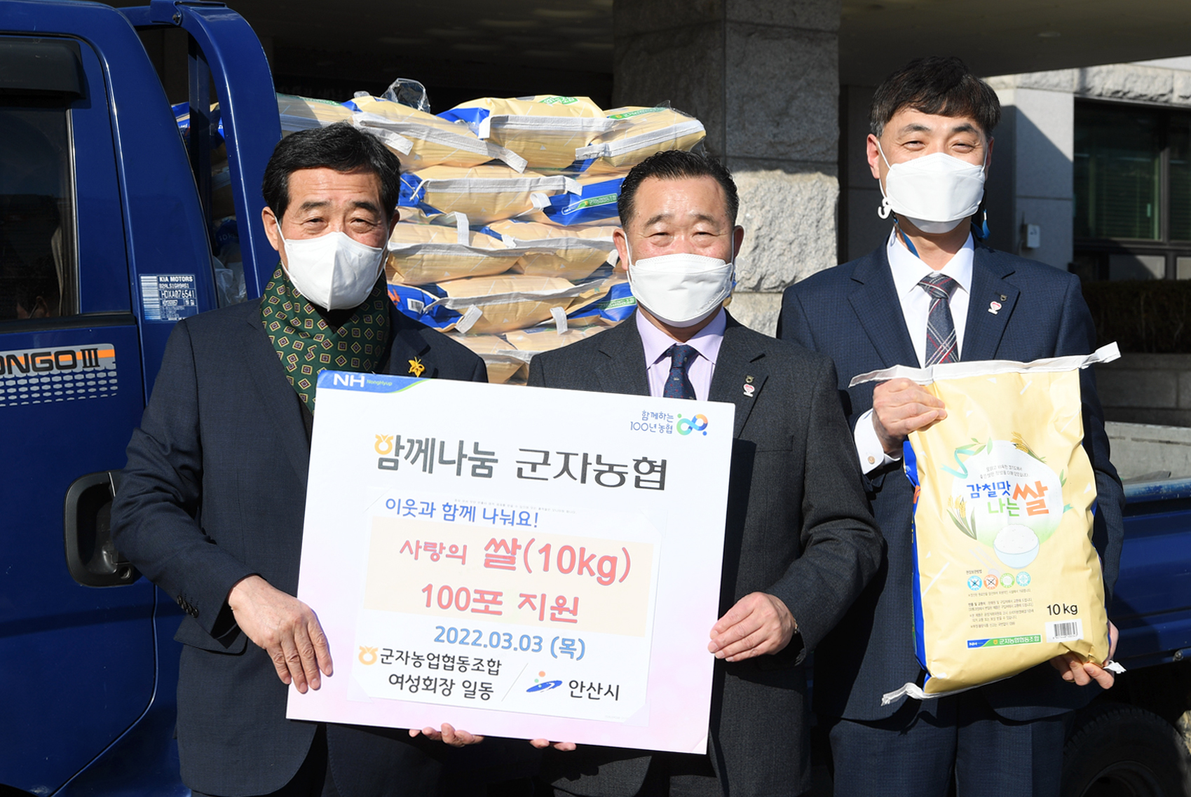 안산시, 군자농협 여성회로부터 사랑의 쌀 100포 기탁 받아