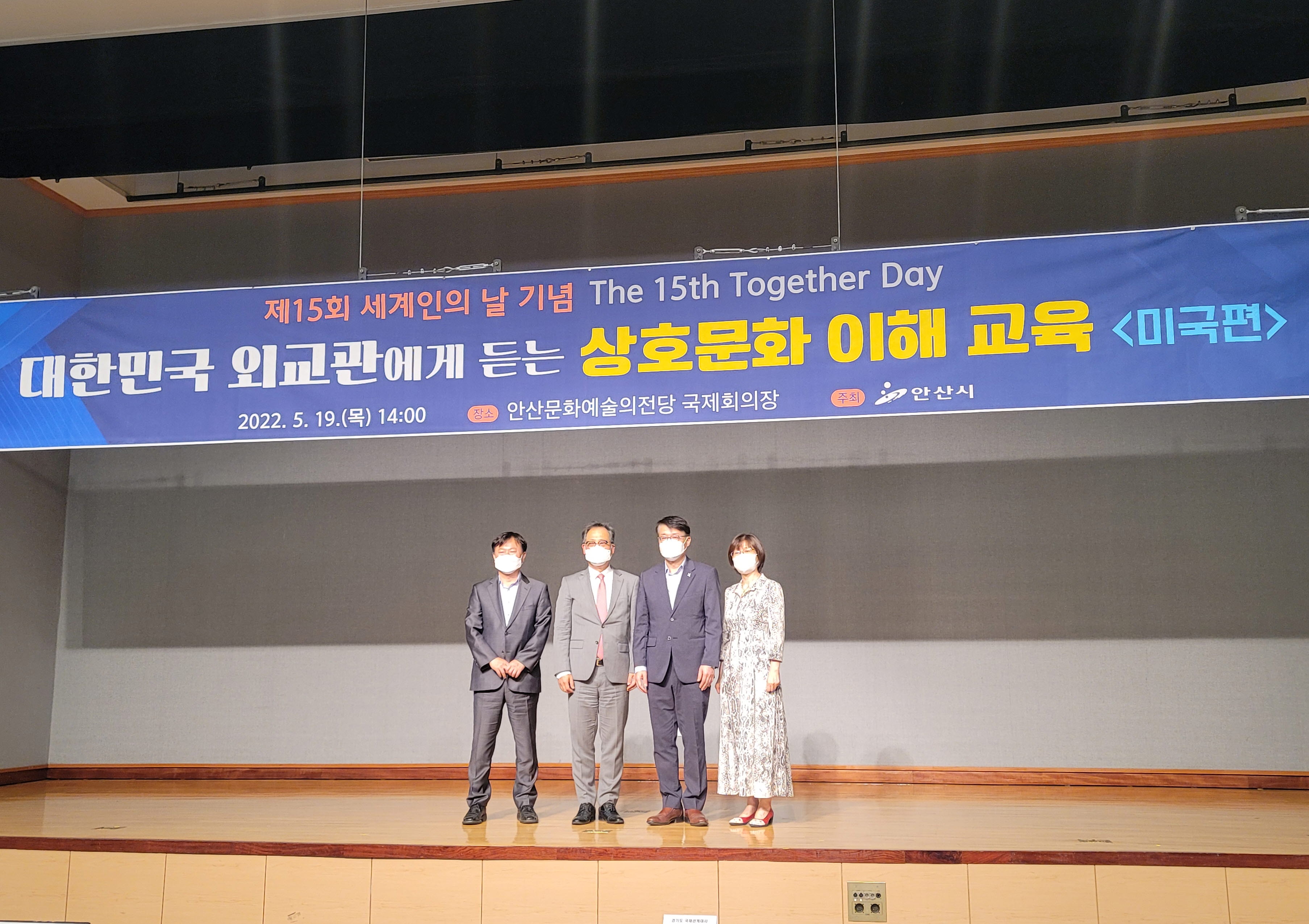 안산시, 대한민국 외교관에게 듣는 상호문화 이해 교육 추진