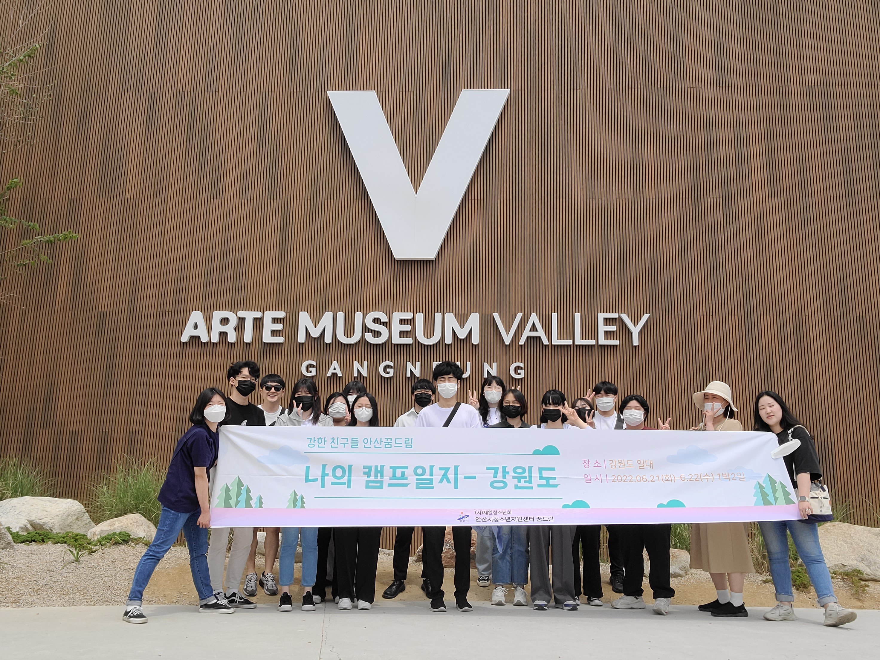 안산시청소년지원센터 꿈드림, 학교 밖 청소년 캠프 ‘나의 캠프일지-강원도’ 진행