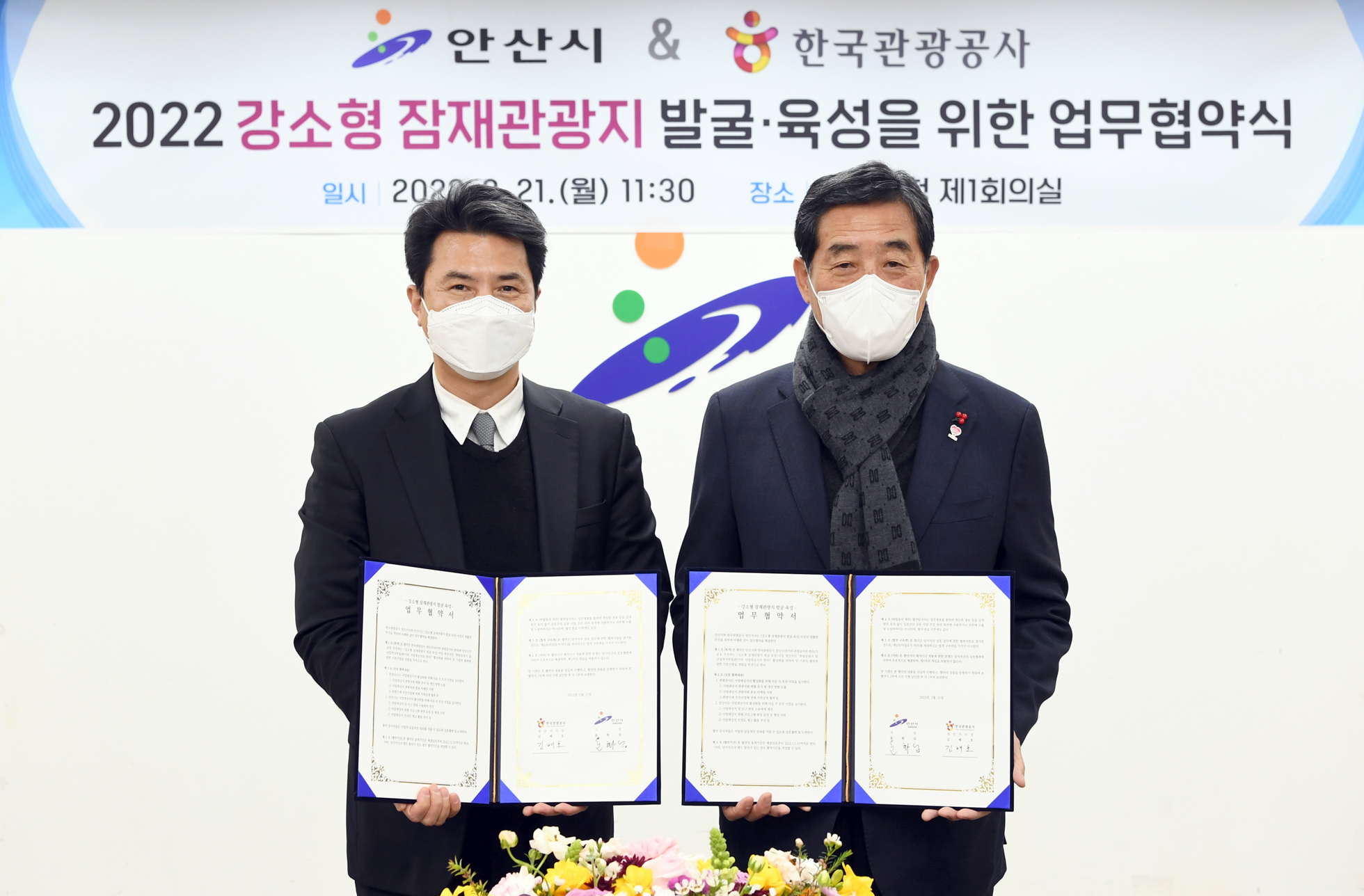 안산시-한국관광공사, 강소형 잠재관광지 육성 맞손