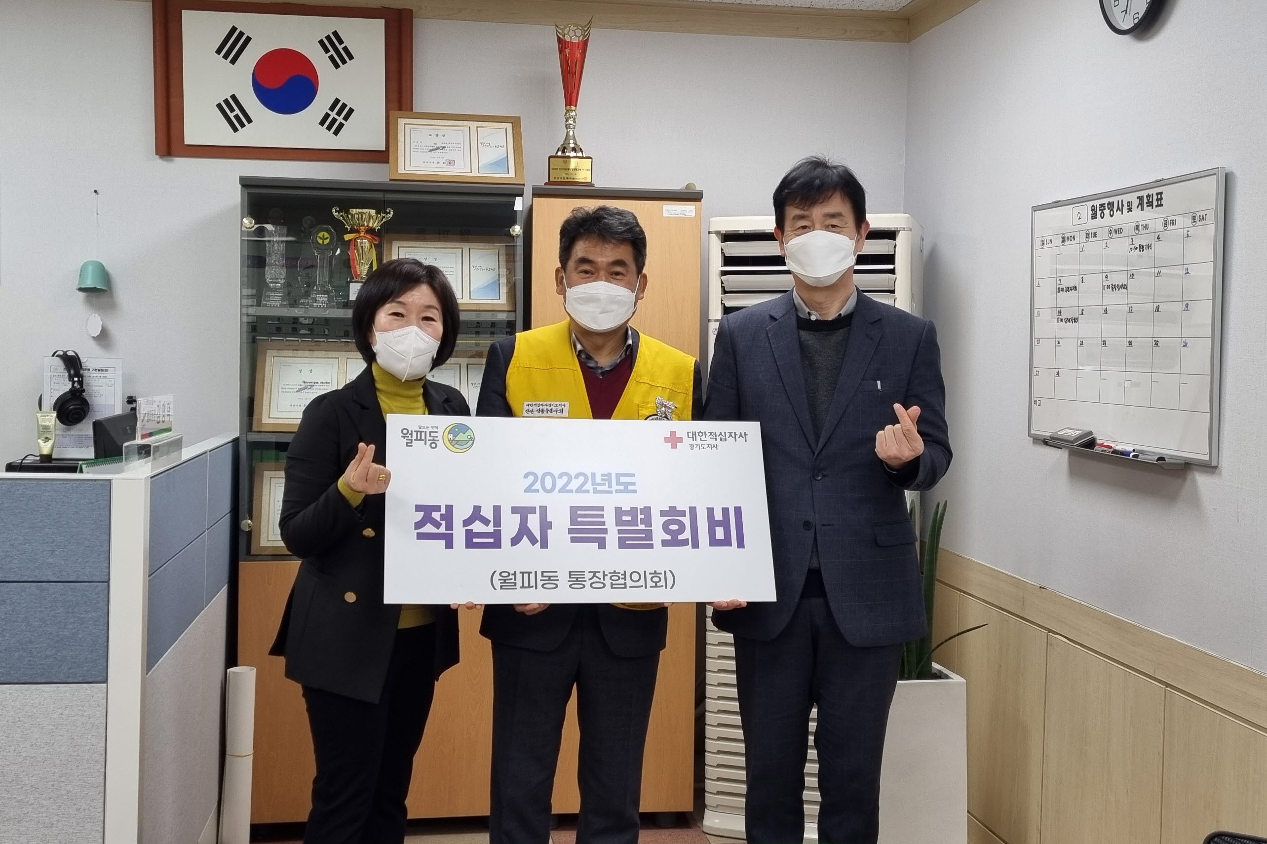 안산시 월피동 통장협의회, 적십자 특별회비 전달