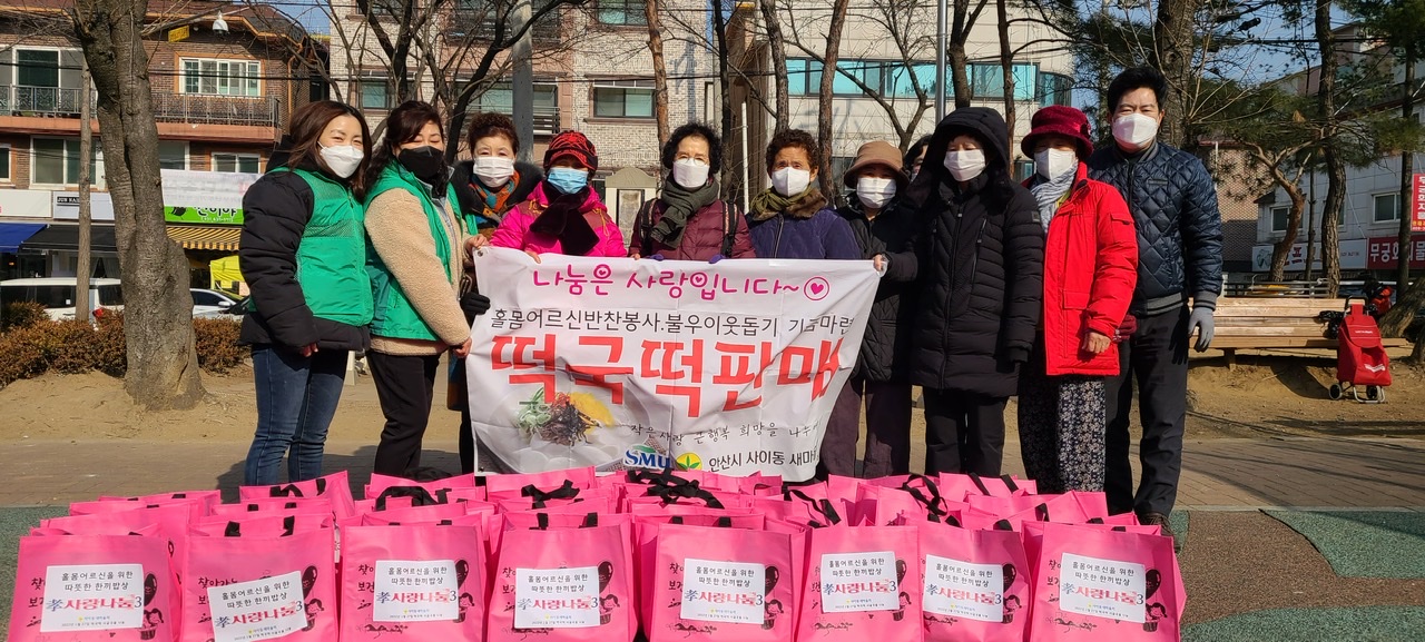안산시 사이동 새마을회, 떡국세트 나눔으로 이웃사랑 실천