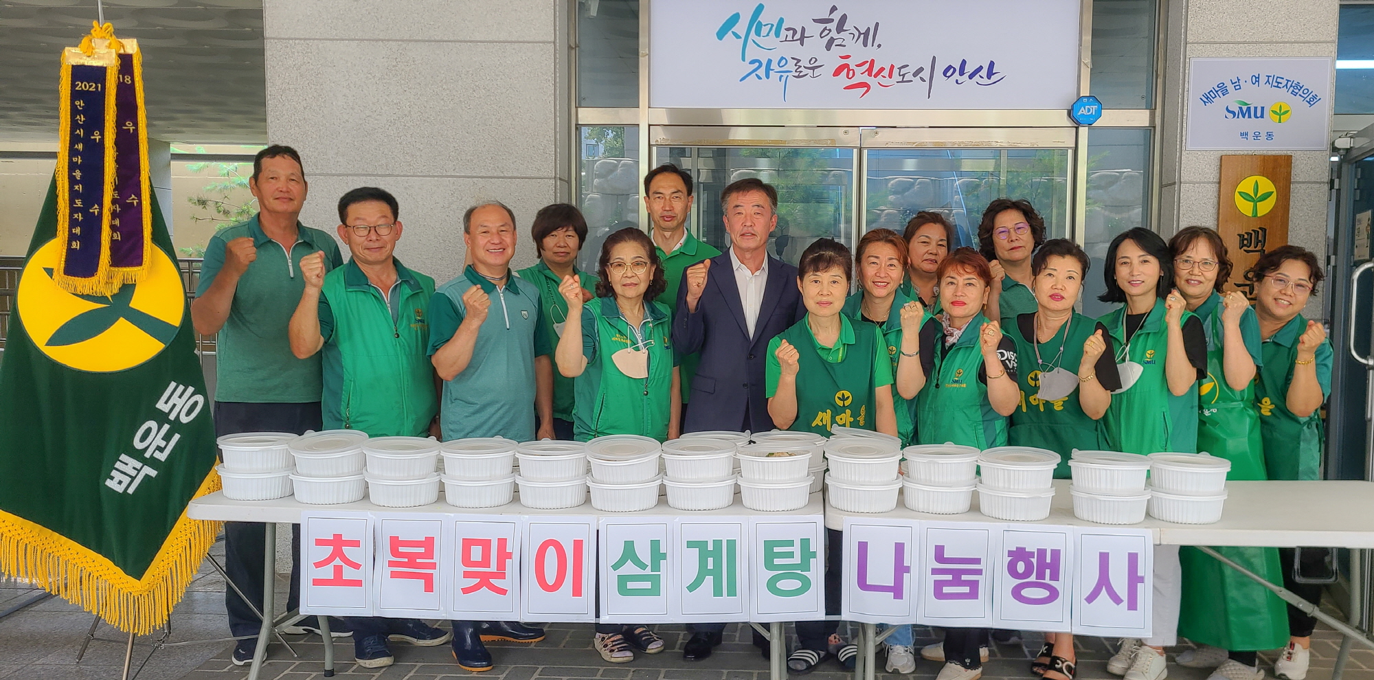 안산시 백운동 새마을회, 초복맞이 삼계탕 나눔 행사 개최