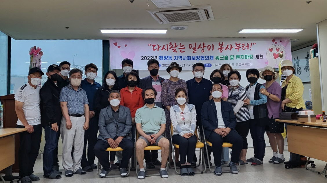 안산시 해양동 지역사회보장협의체, 워크숍 및 벤치마킹