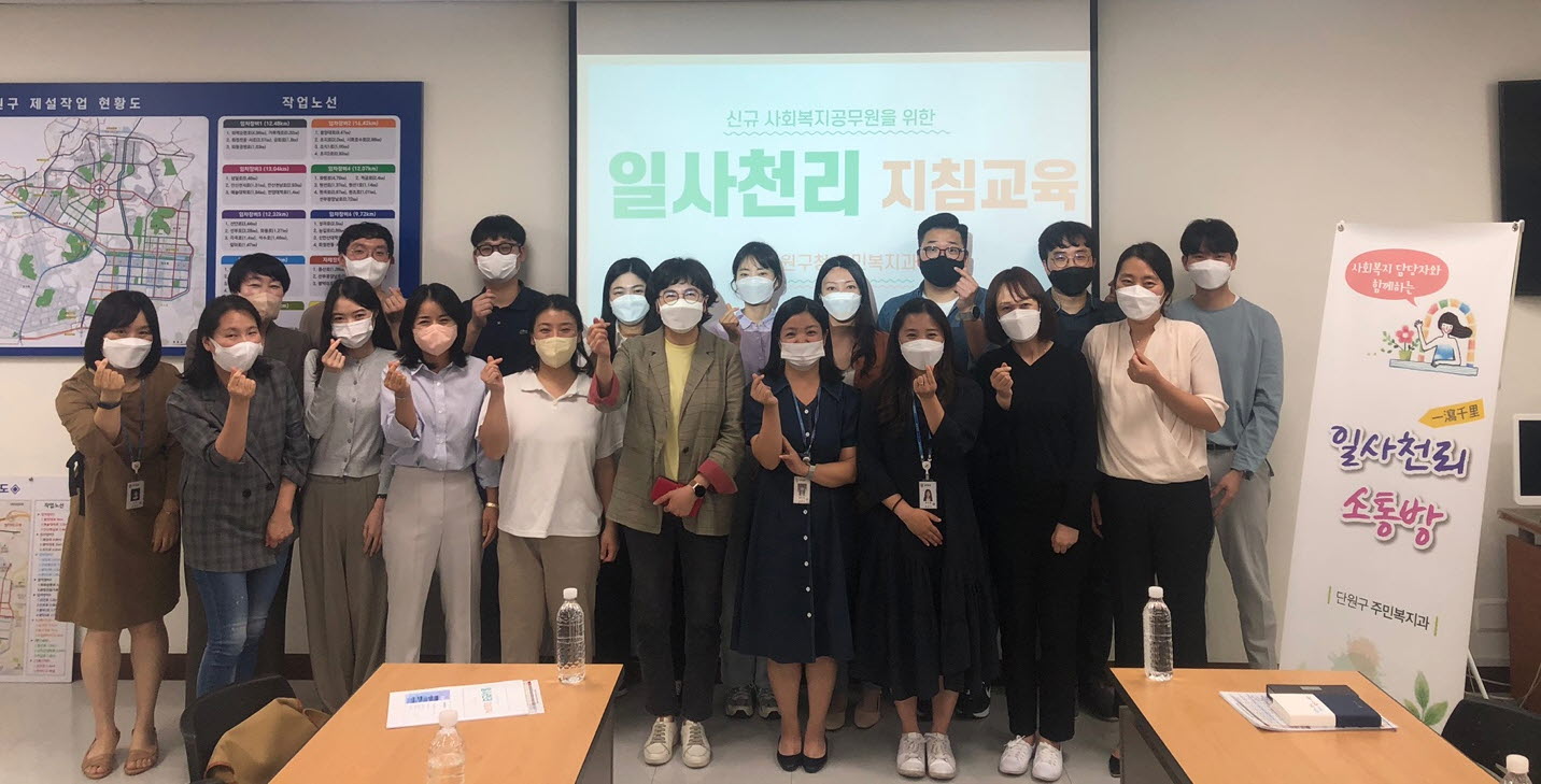 안산시 단원구, 신규 사회복지 담당 공무원 직무능력 향상 교육 실시