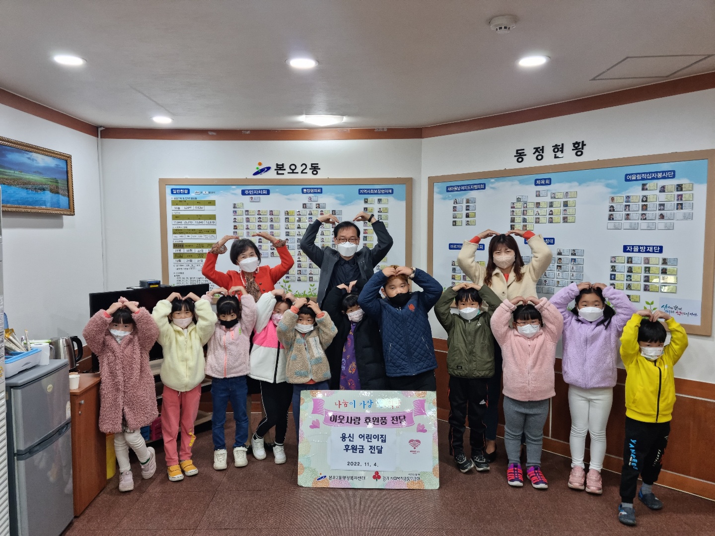 안산시 본오2동, 용신어린이집으로부터 사랑의 후원금 기탁받아