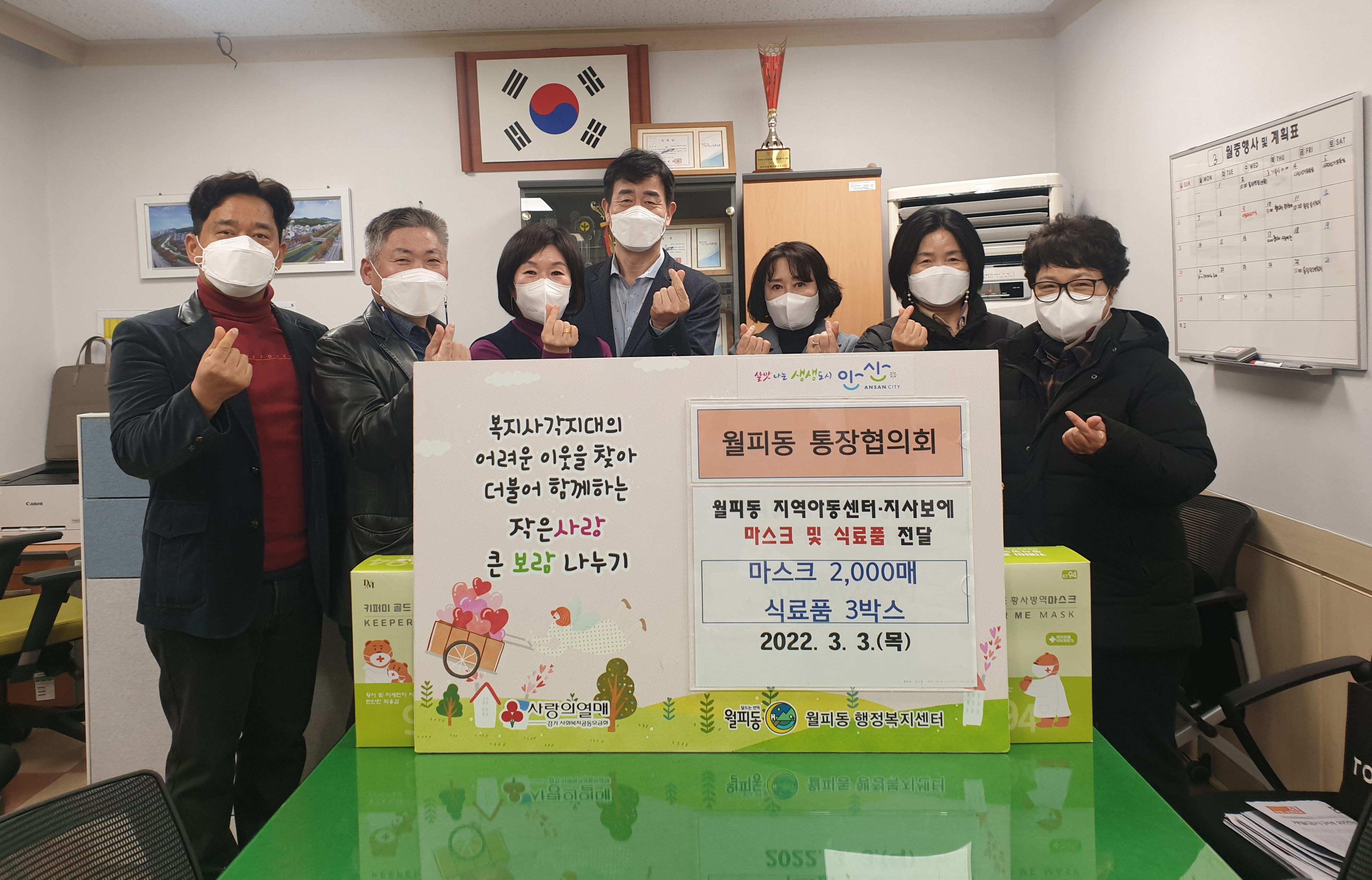 안산시 월피동 통장협의회, 마스크 및 식료품 전달