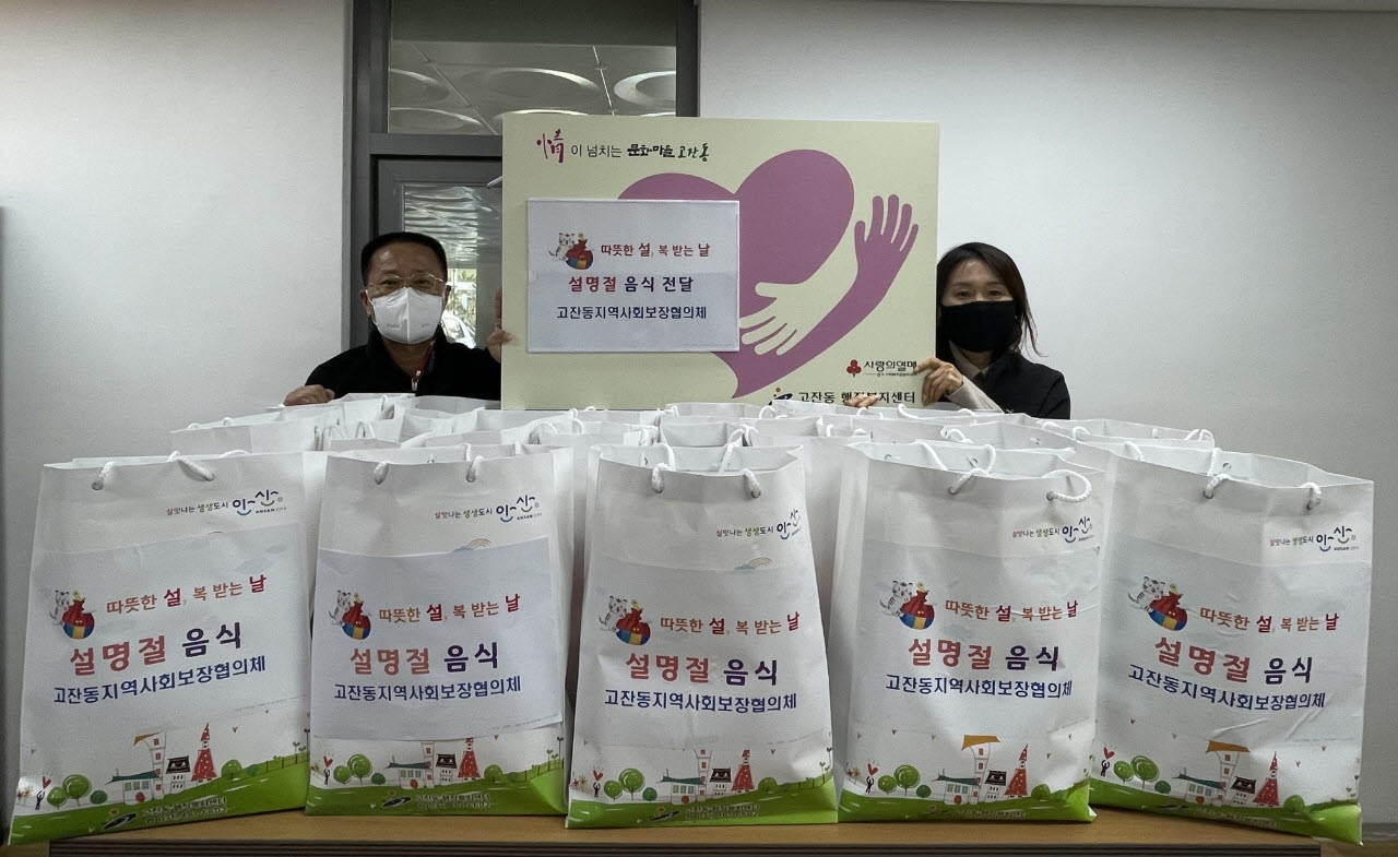 안산시 고잔동 지역사회보장협의체, 설 명절 음식 나눔