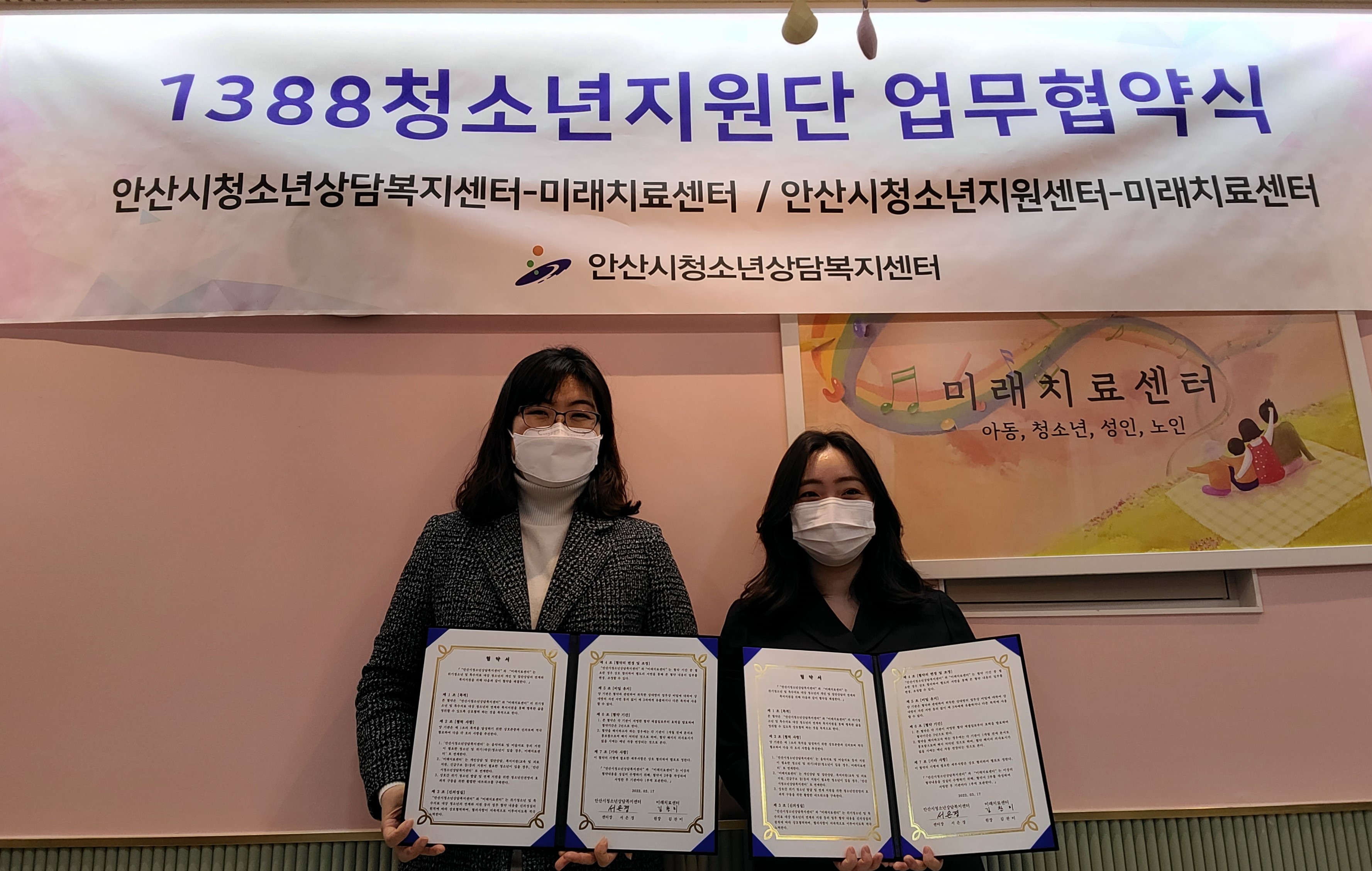안산시청소년상담복지센터-미래치료센터, 청소년 안전망 구축 위해 맞손