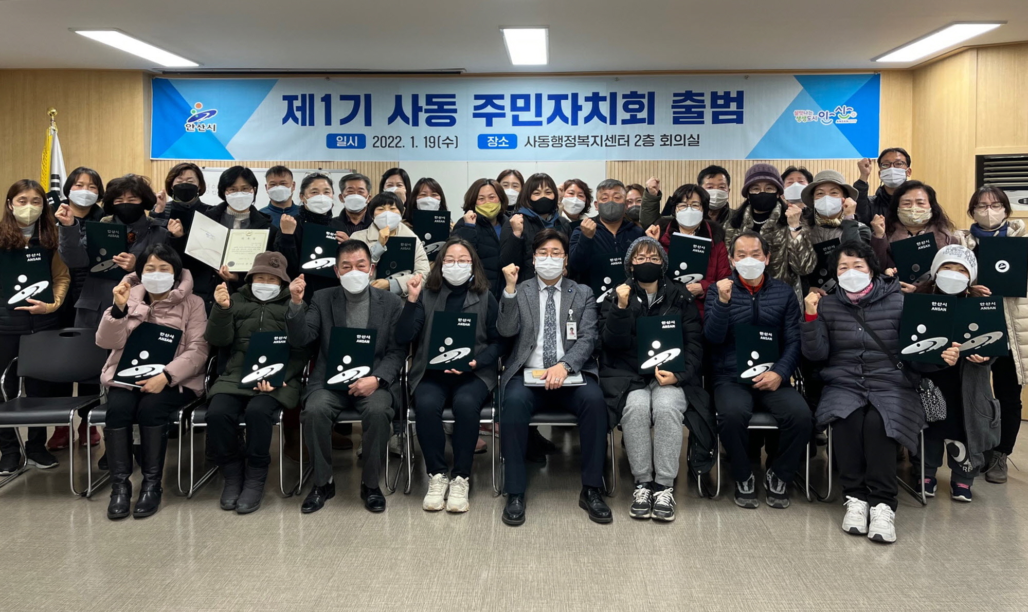 안산시 사동, 제1기 주민자치회 출범