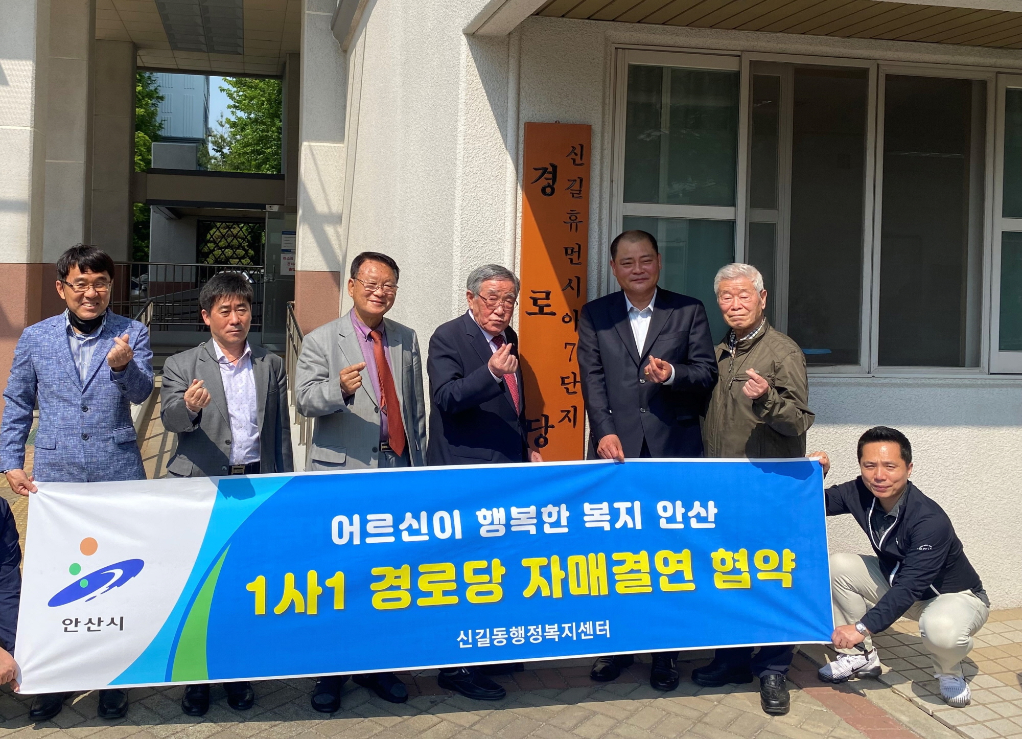 안산시 신길동, 1사1경로당 자매결연 협약식 개최