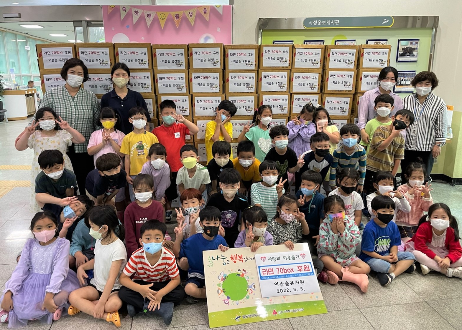 이솝숲유치원, 안산시 일동에 사랑의 라면 70박스 기탁