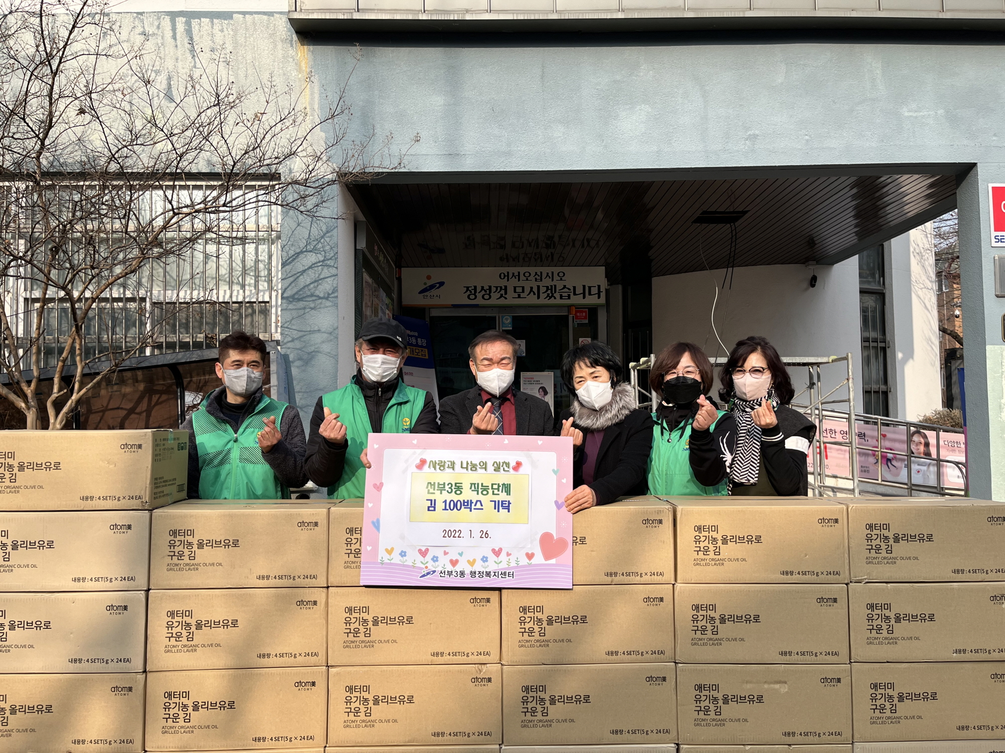 안산시 선부3동 직능단체, 김 100박스 기탁