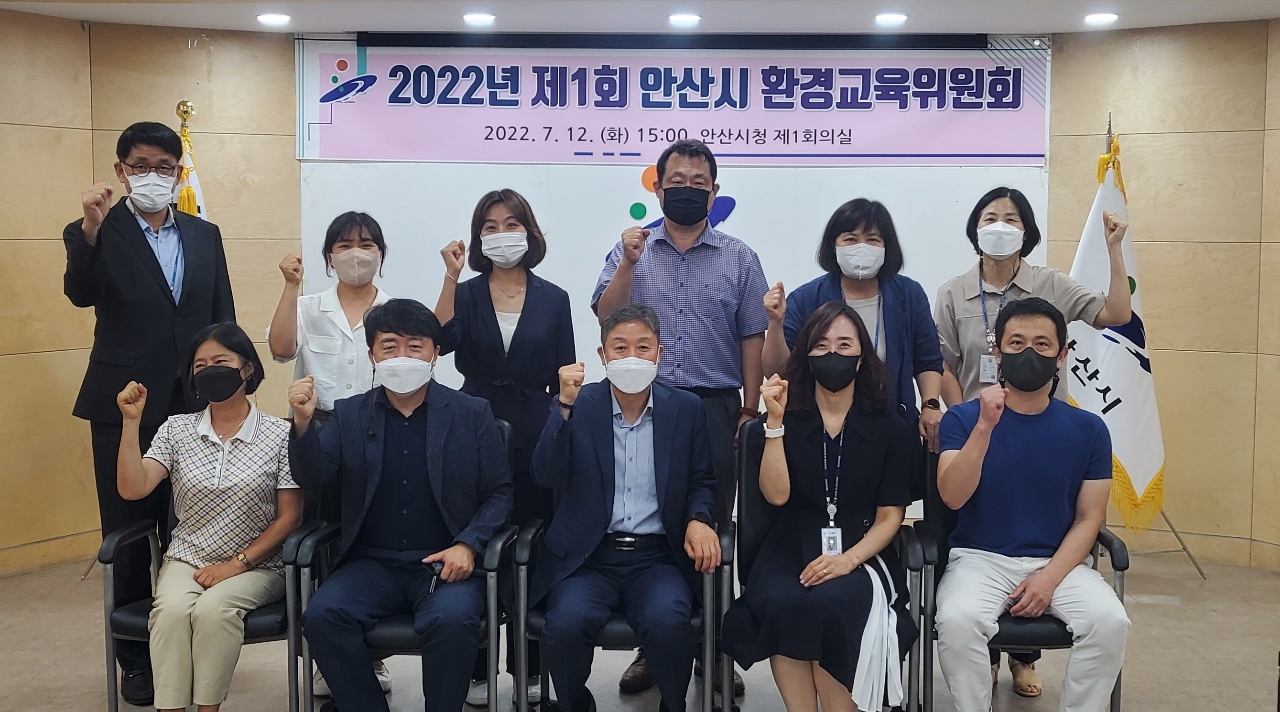 안산시, 2022년 제1회 환경교육위원회 개최
