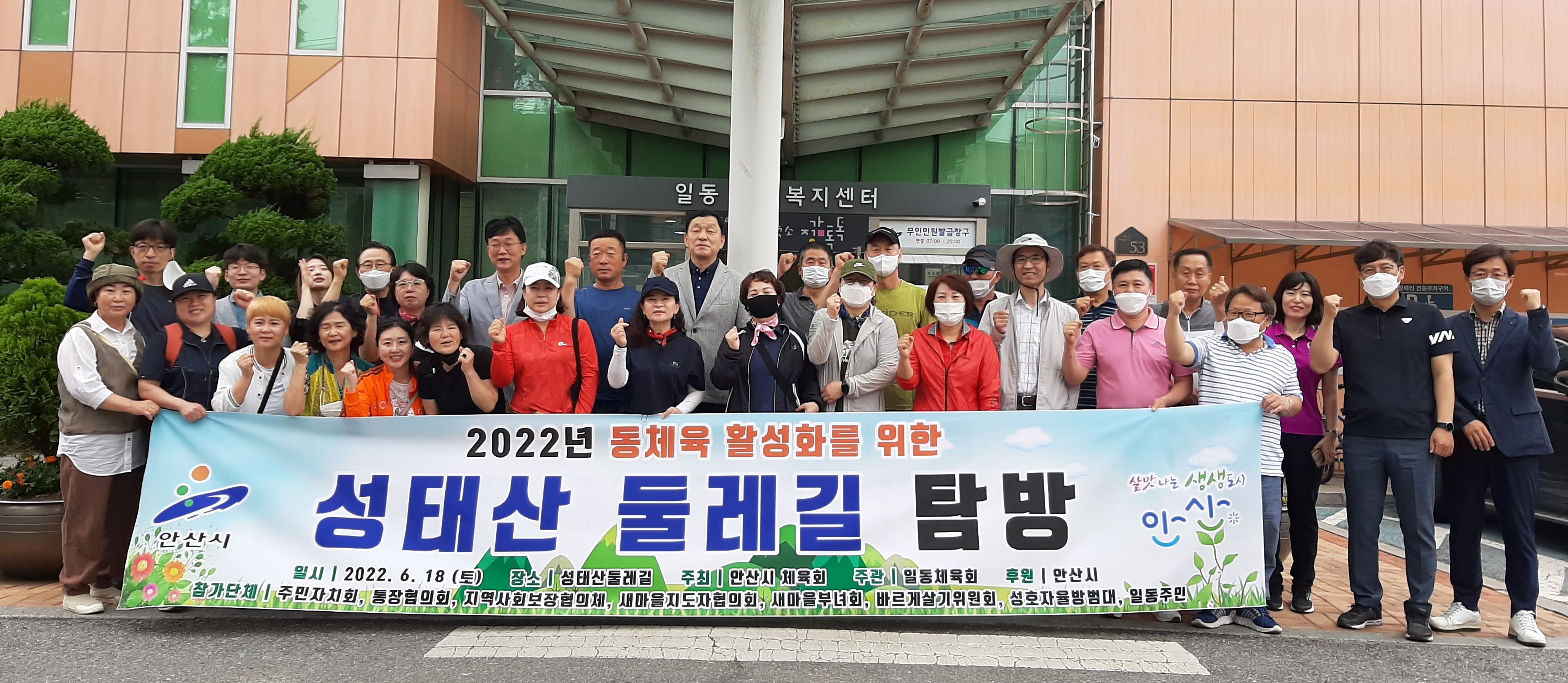 안산시 일동 체육회, 주민과 성태산 둘레길 탐방