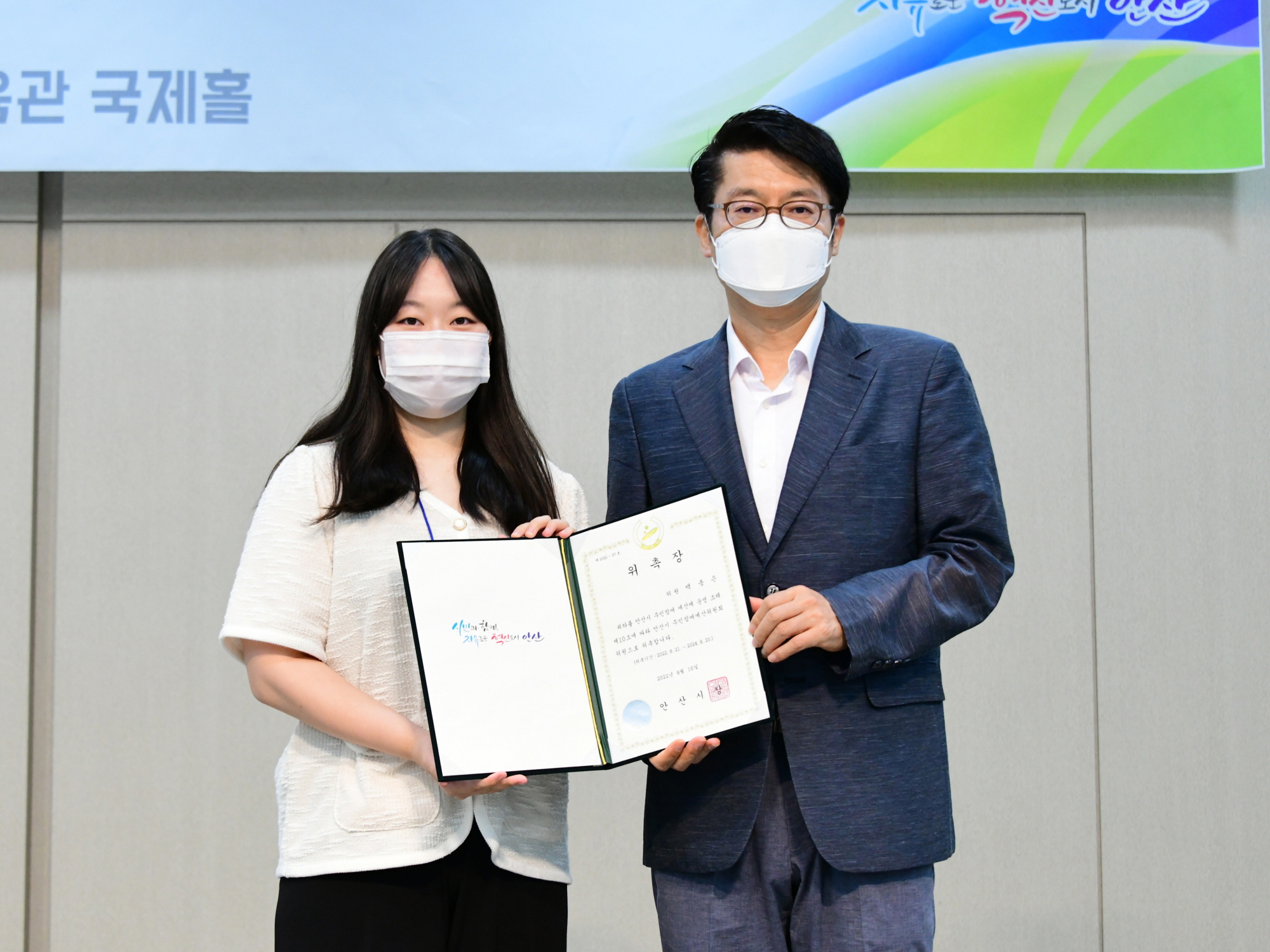 안산시, 제6기 안산시 주민참여예산위원 위촉식 개최