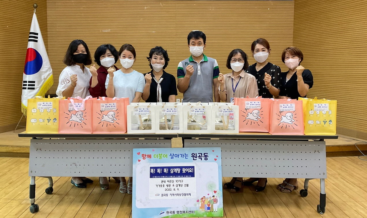 안산시 원곡동 지역사회보장협의체, 똑! 똑! 똑! 삼계탕 왔어요