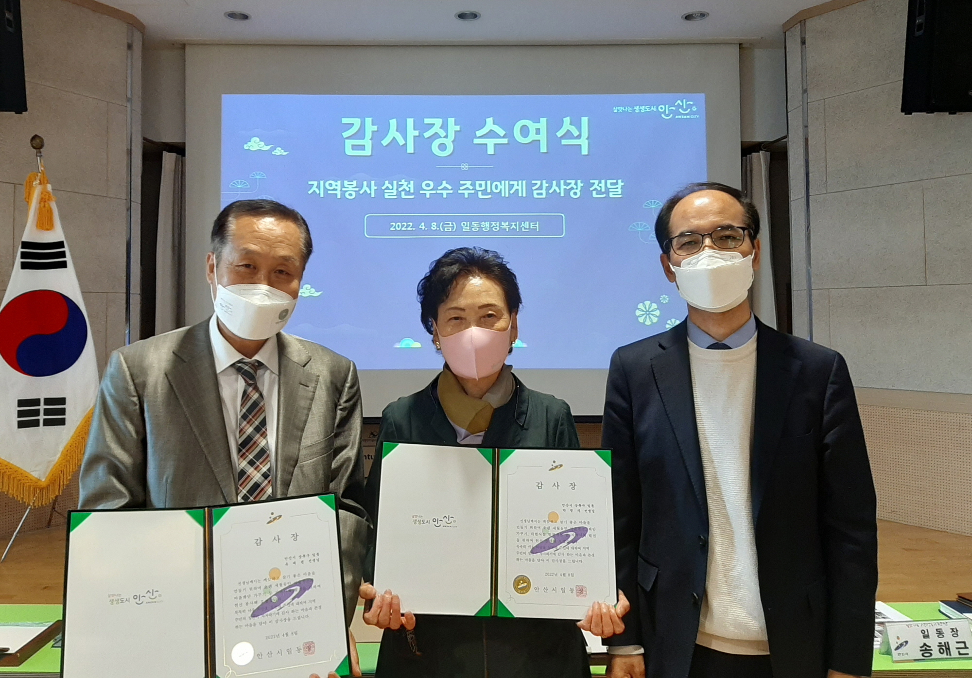 안산시 일동, 지역봉사 실천 주민께 감사장 전달