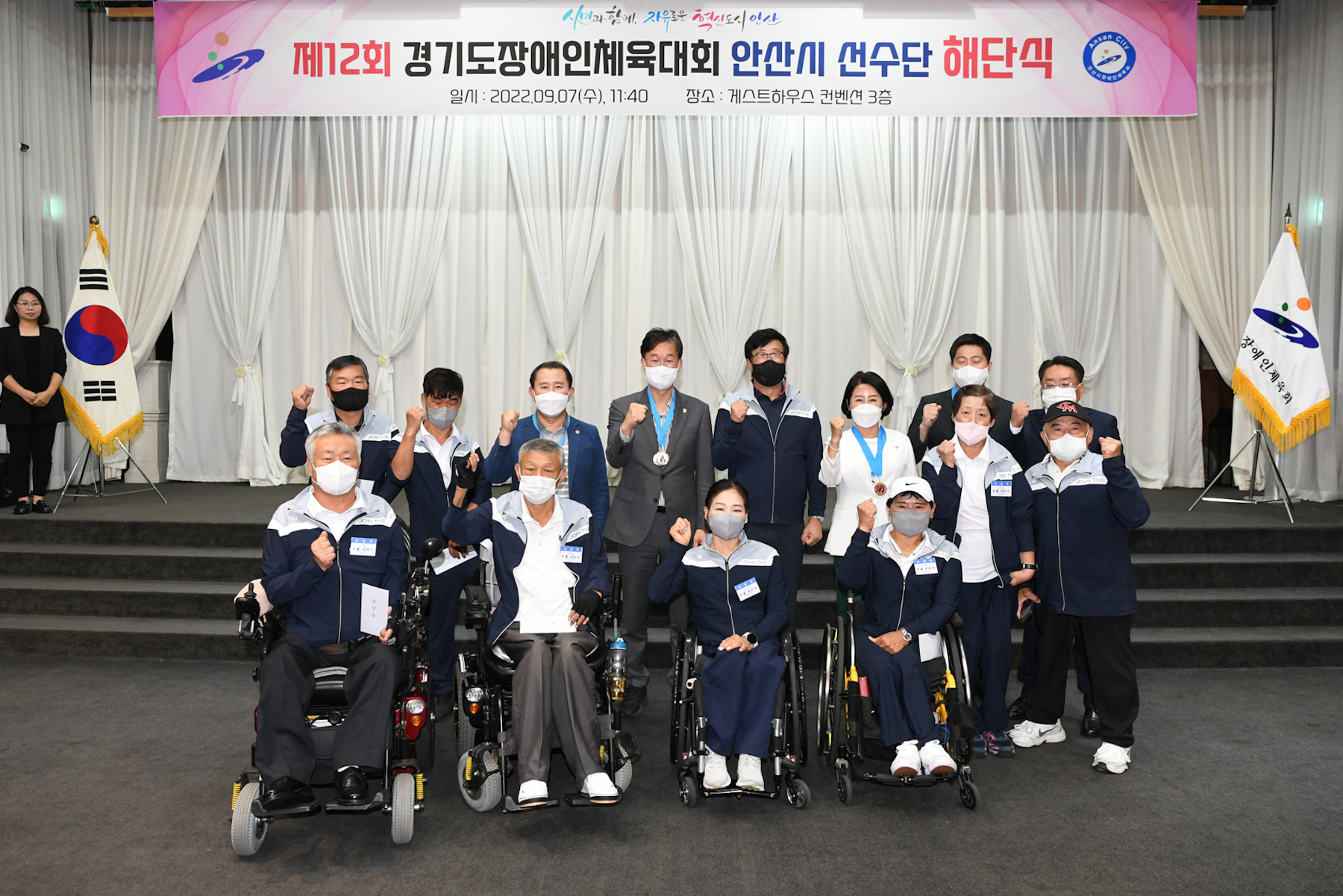 안산시, 제12회 경기도장애인체육대회 선수단 해단식