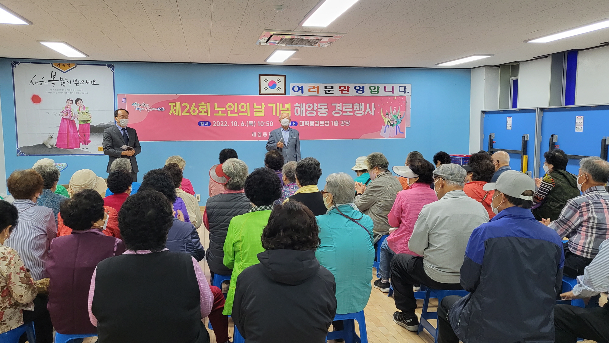 안산시 해양동, 제26회 노인의 날 기념 경로행사 개최